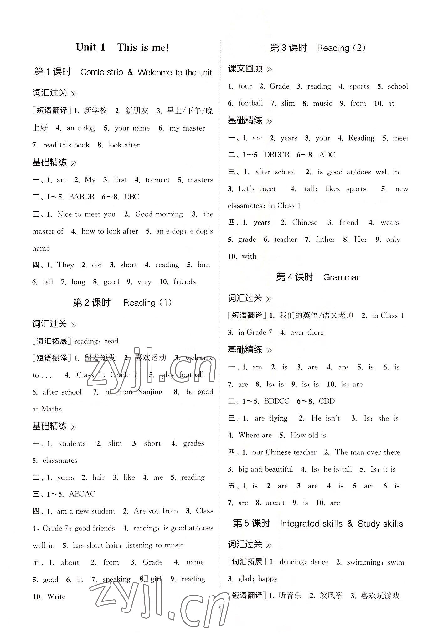 2022年通城學(xué)典小題精練七年級(jí)英語(yǔ)上冊(cè)譯林版 第1頁(yè)