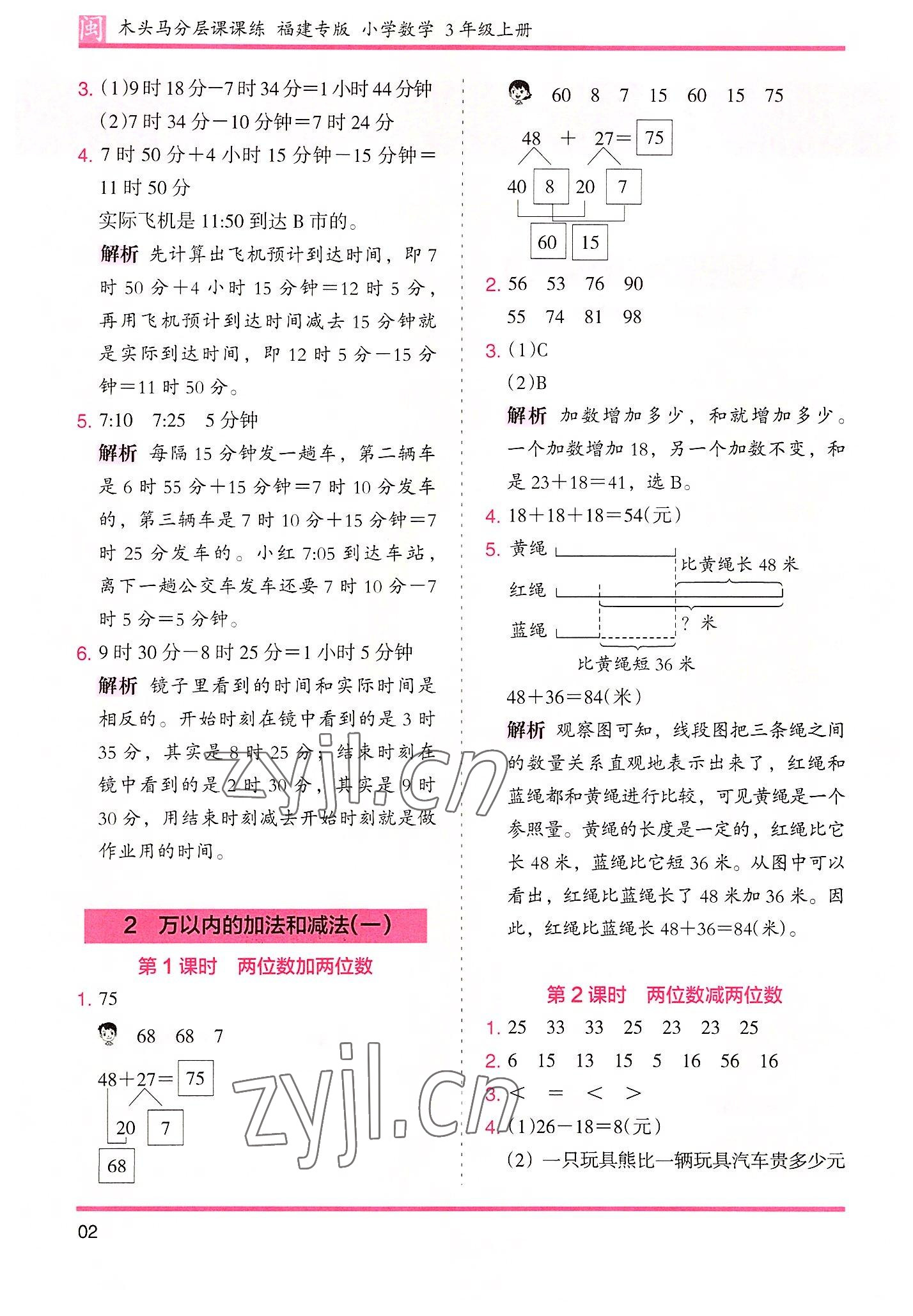 2022年木頭馬分層課課練三年級數(shù)學(xué)上冊人教版福建專版 第2頁