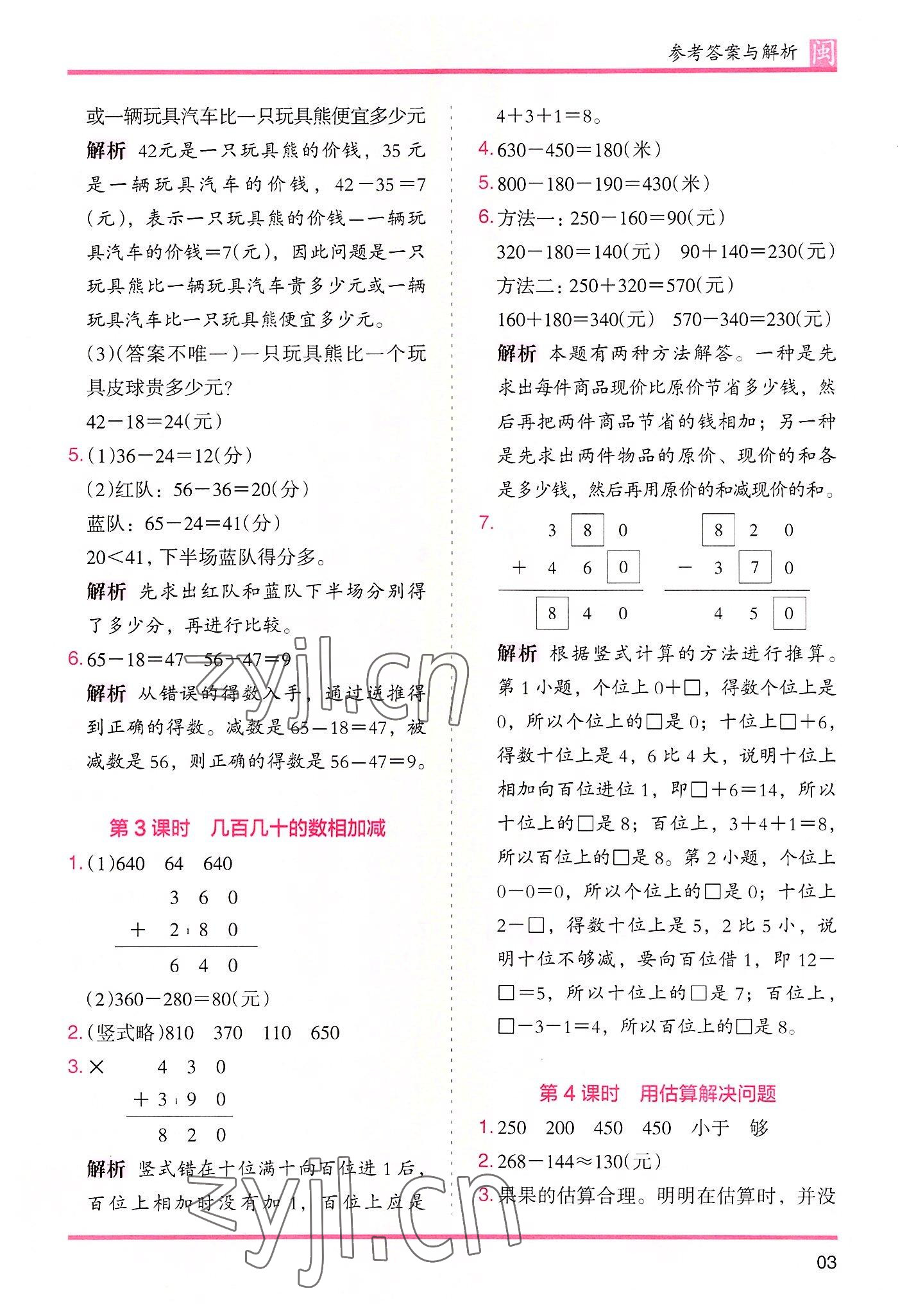 2022年木頭馬分層課課練三年級(jí)數(shù)學(xué)上冊(cè)人教版福建專(zhuān)版 第3頁(yè)