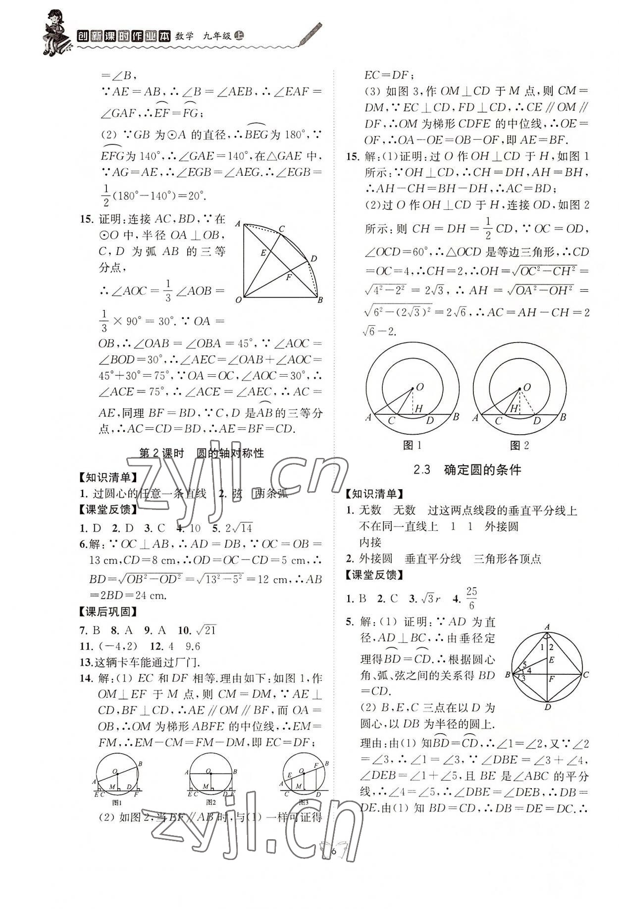 2022年創(chuàng)新課時(shí)作業(yè)本九年級(jí)數(shù)學(xué)上冊(cè)蘇科版江蘇人民出版社 第6頁