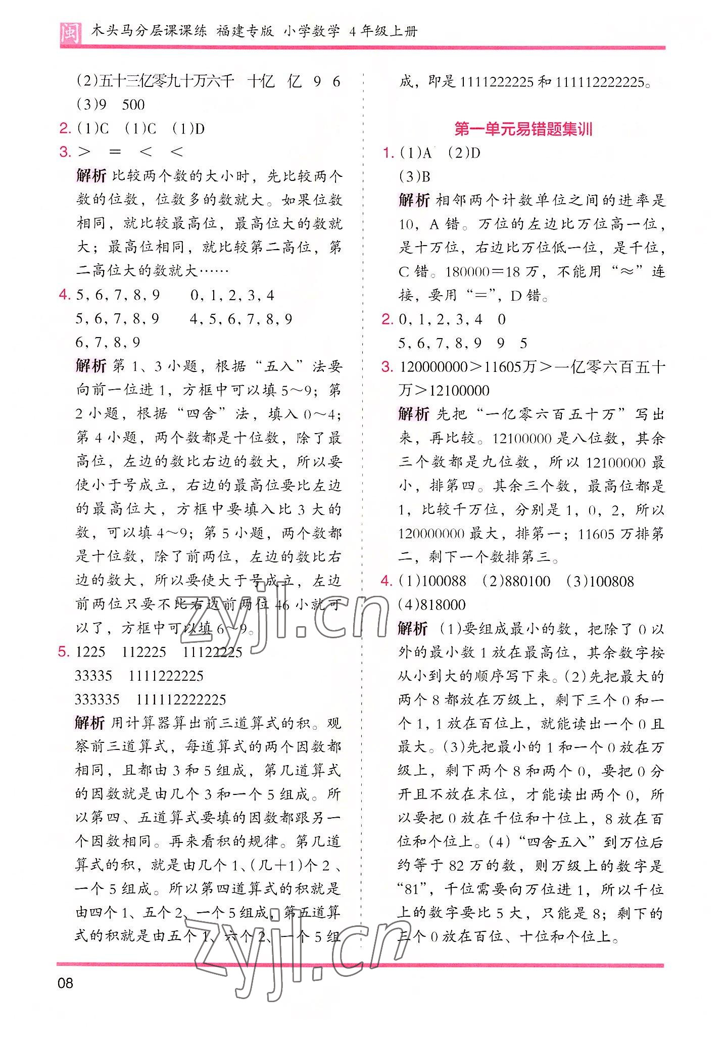 2022年木頭馬分層課課練四年級數(shù)學(xué)上冊人教版福建專版 第8頁