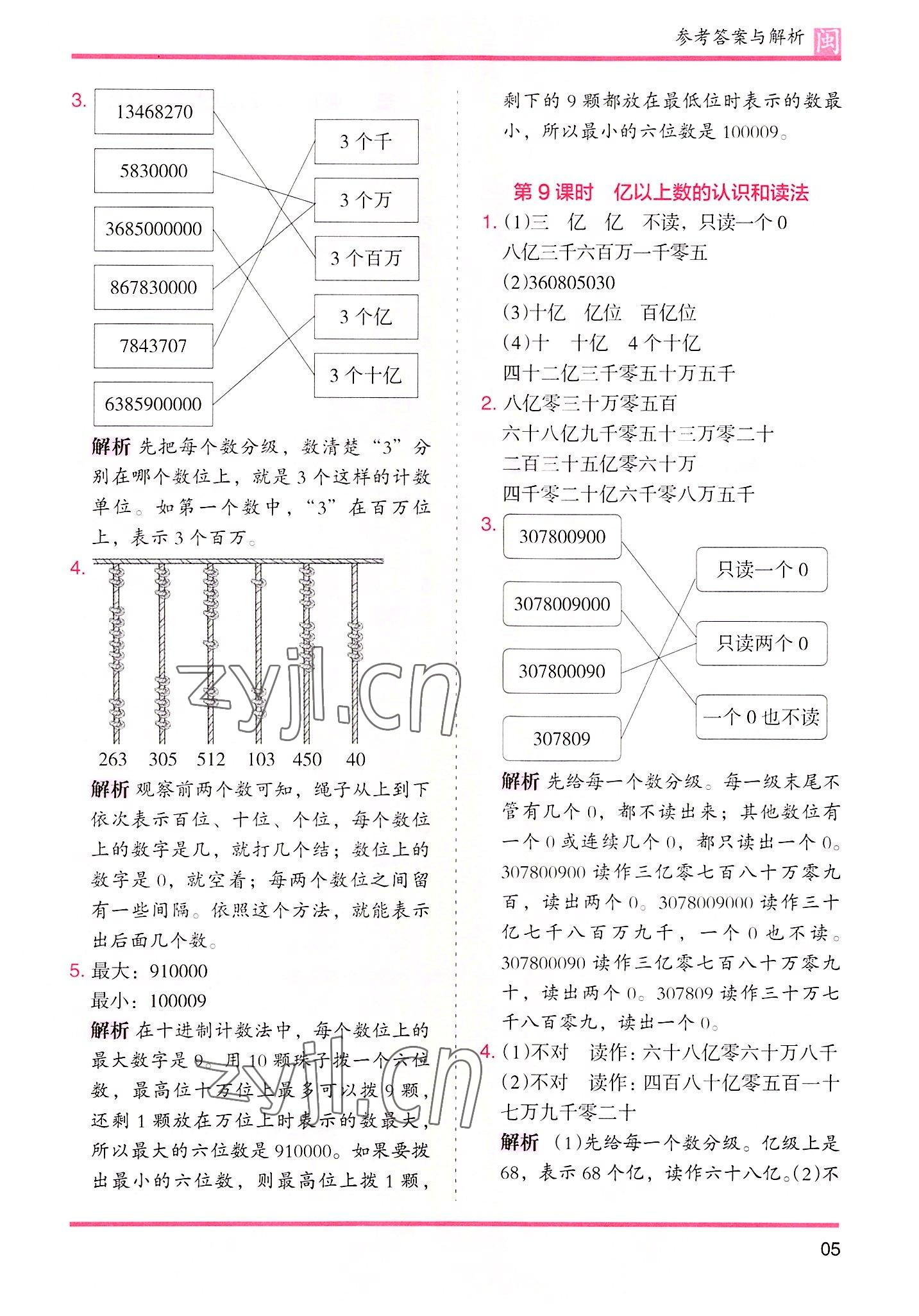 2022年木頭馬分層課課練四年級(jí)數(shù)學(xué)上冊人教版福建專版 第5頁