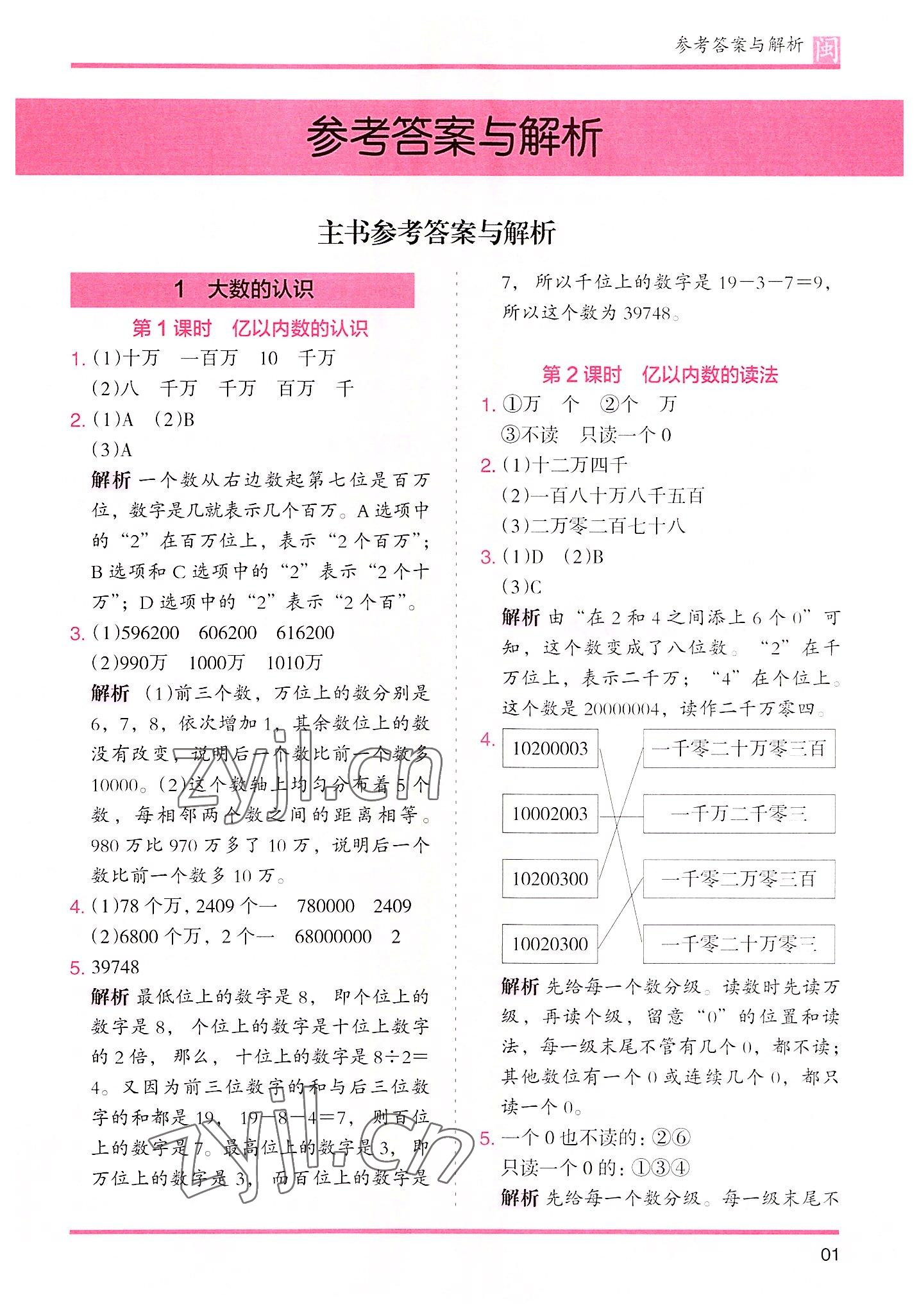 2022年木頭馬分層課課練四年級數(shù)學(xué)上冊人教版福建專版 第1頁