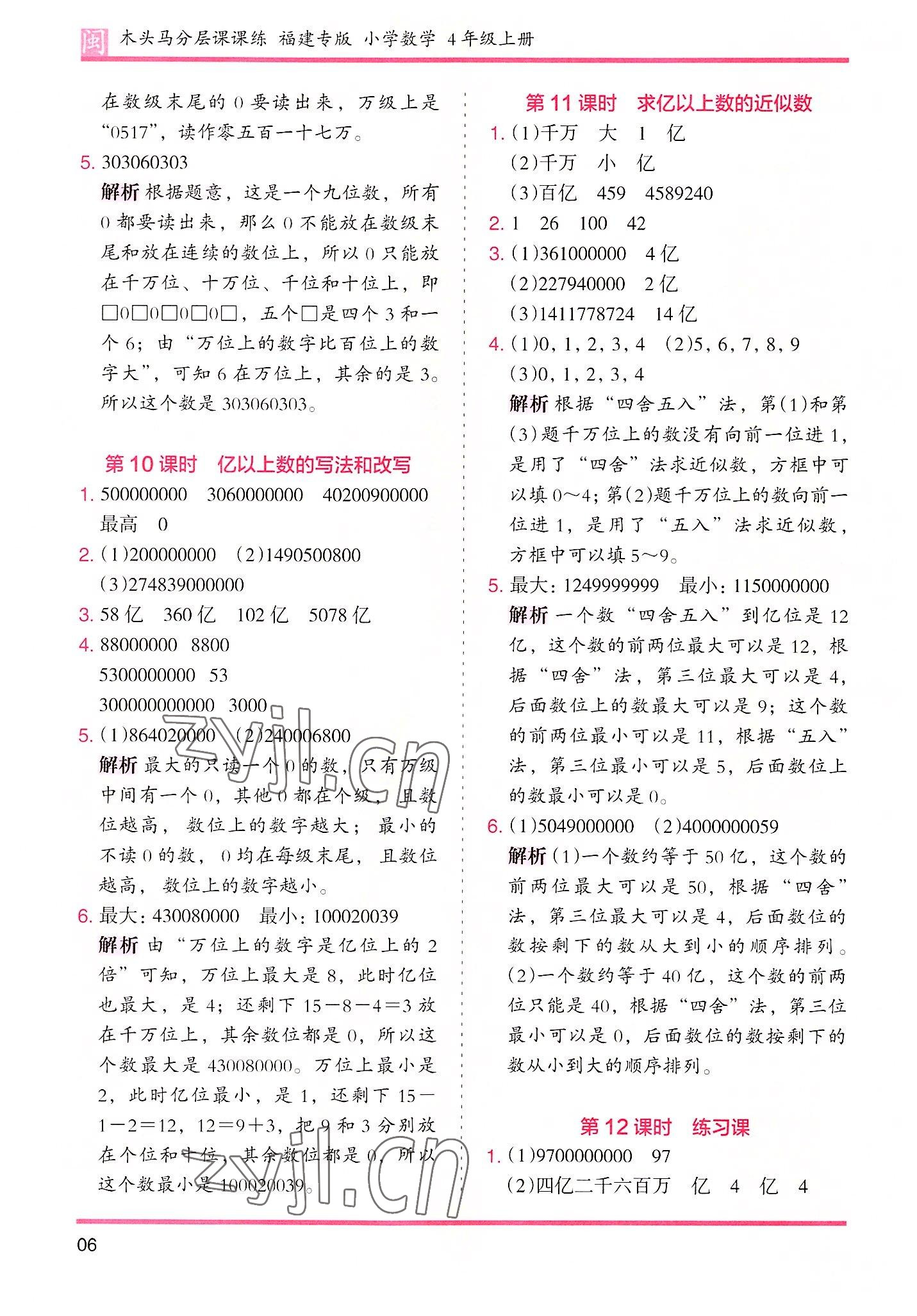 2022年木頭馬分層課課練四年級數(shù)學(xué)上冊人教版福建專版 第6頁