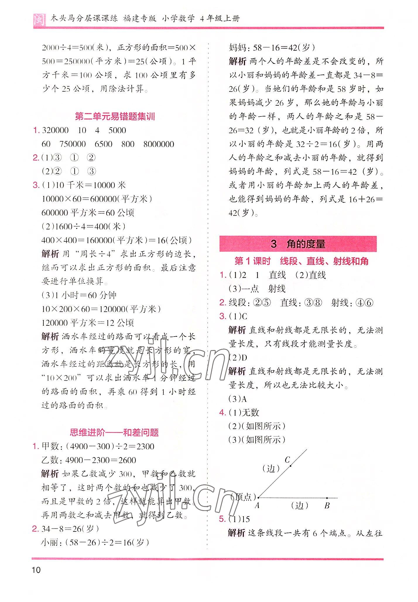 2022年木頭馬分層課課練四年級(jí)數(shù)學(xué)上冊(cè)人教版福建專版 第10頁