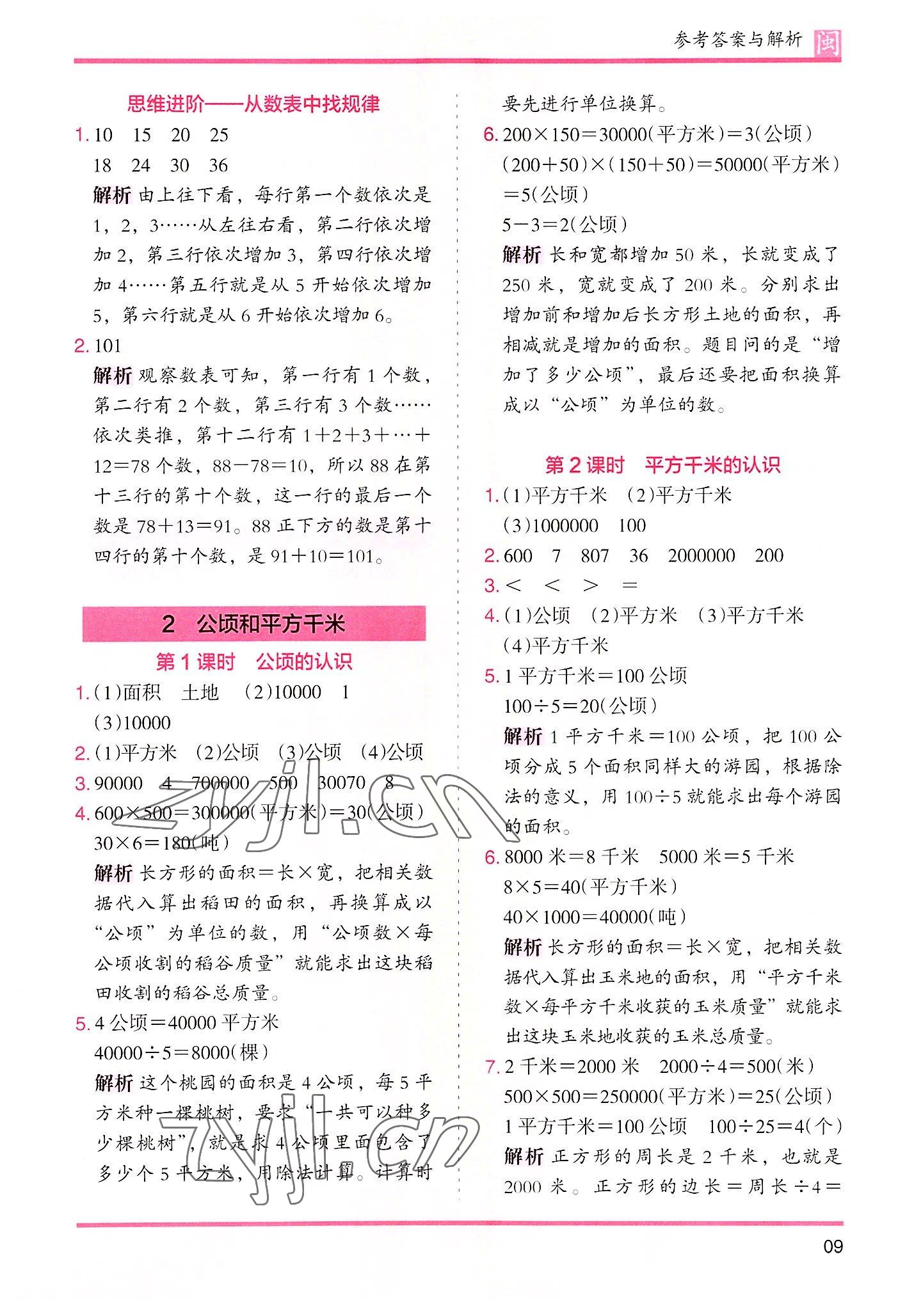 2022年木頭馬分層課課練四年級數(shù)學上冊人教版福建專版 第9頁