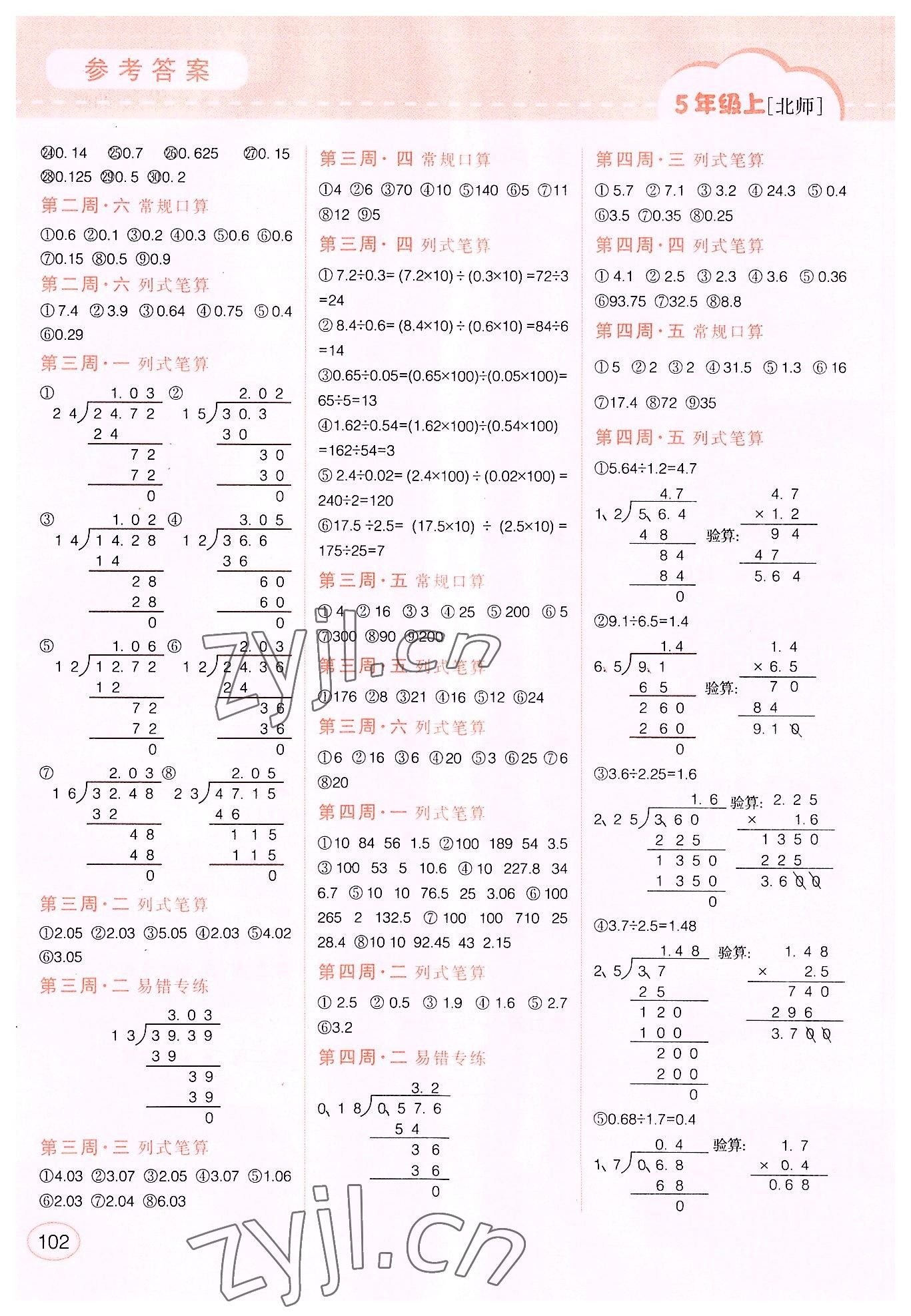 2022年同步口算題卡五年級數(shù)學(xué)上冊北師大版 第2頁