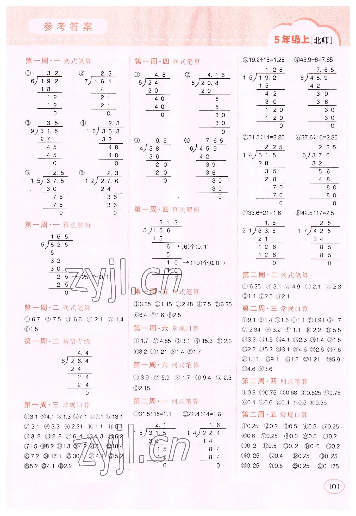 2022年同步口算題卡五年級數(shù)學(xué)上冊北師大版 第1頁