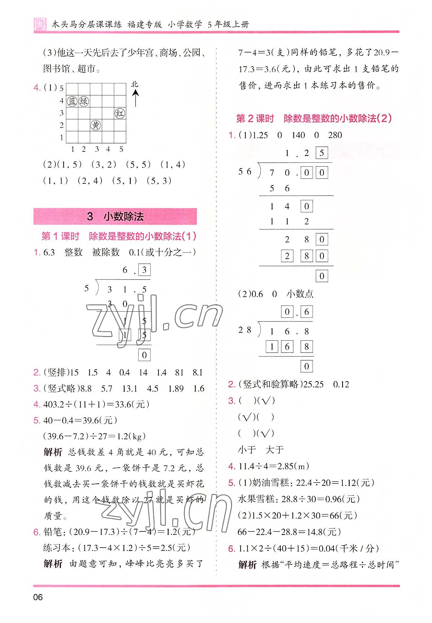 2022年木頭馬分層課課練五年級數(shù)學(xué)上冊人教版福建專版 第6頁