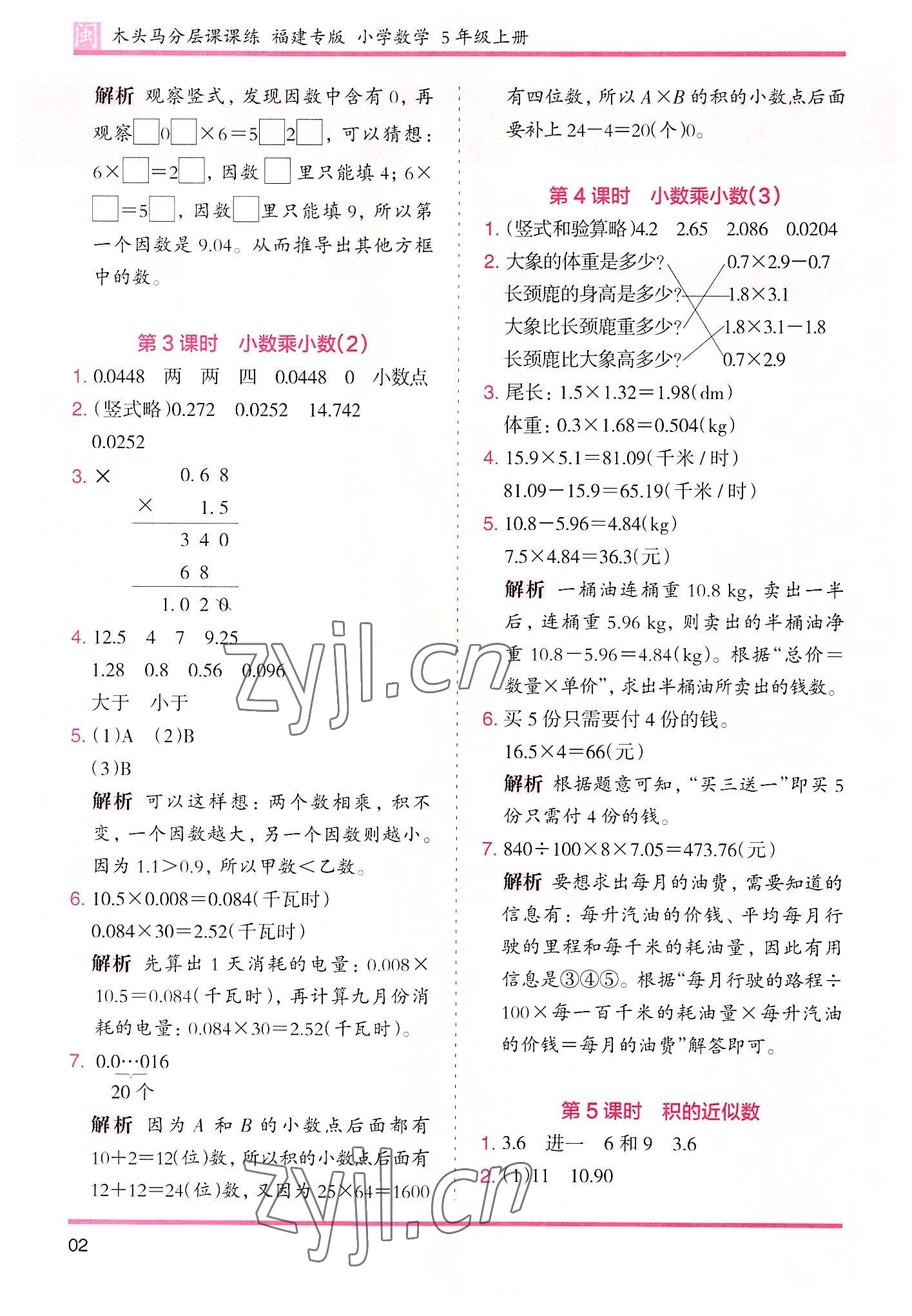 2022年木頭馬分層課課練五年級(jí)數(shù)學(xué)上冊(cè)人教版福建專版 第2頁