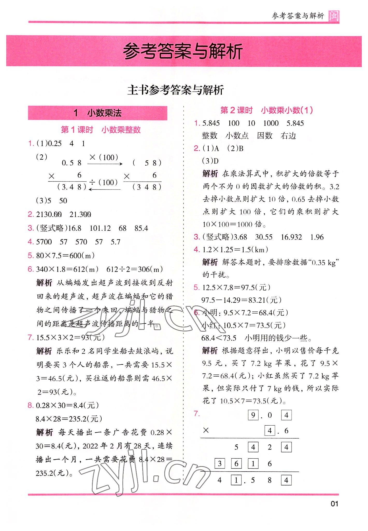 2022年木頭馬分層課課練五年級數(shù)學(xué)上冊人教版福建專版 第1頁