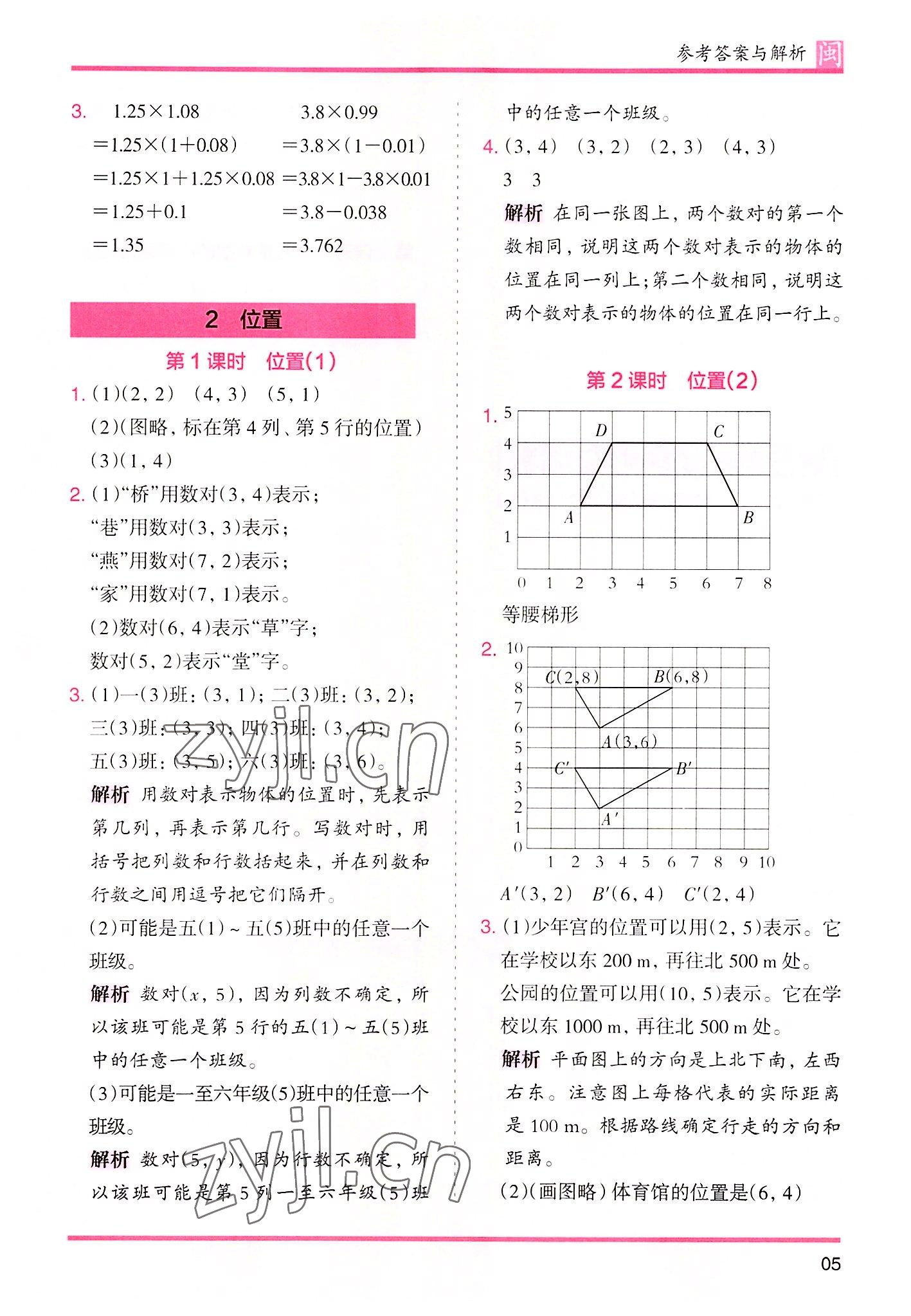 2022年木頭馬分層課課練五年級數(shù)學(xué)上冊人教版福建專版 第5頁