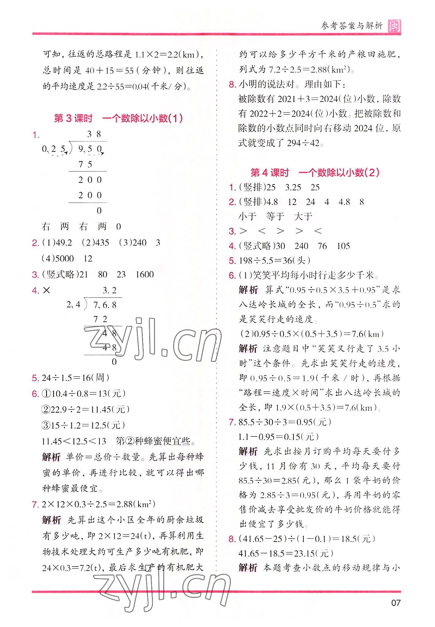 2022年木頭馬分層課課練五年級(jí)數(shù)學(xué)上冊(cè)人教版福建專版 第7頁