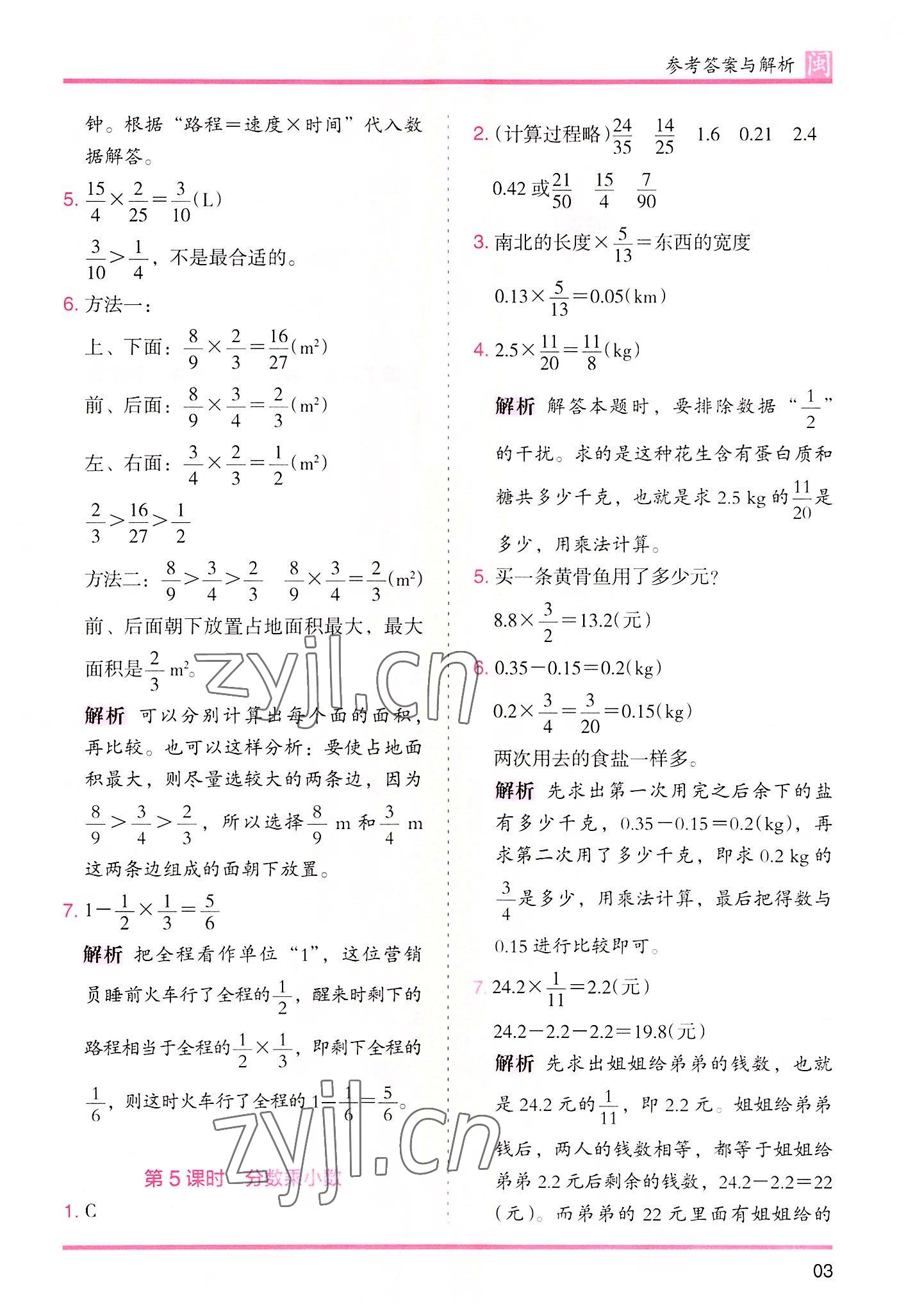 2022年木頭馬分層課課練六年級(jí)數(shù)學(xué)上冊(cè)人教版福建專版 第3頁(yè)