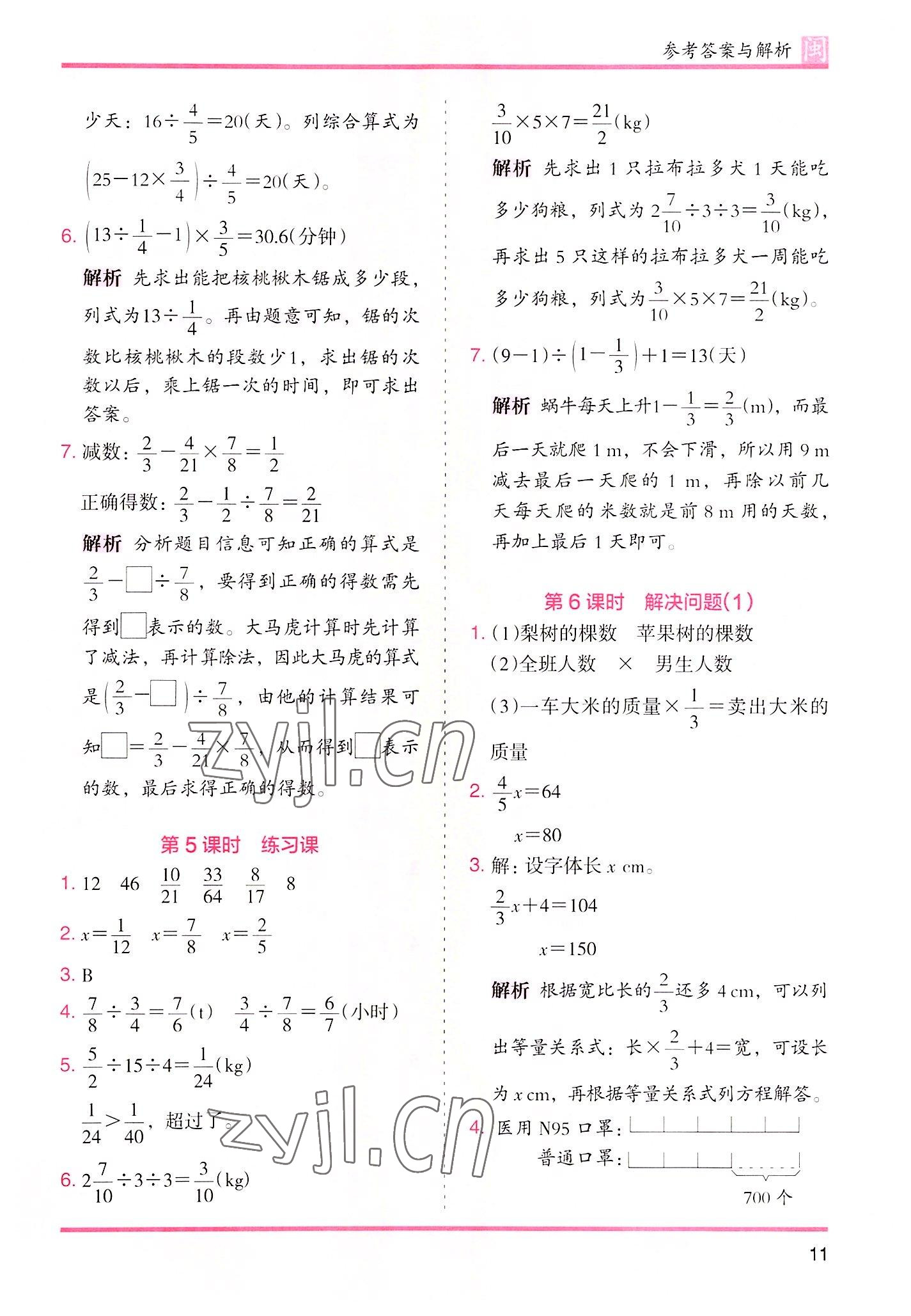 2022年木頭馬分層課課練六年級(jí)數(shù)學(xué)上冊人教版福建專版 第11頁