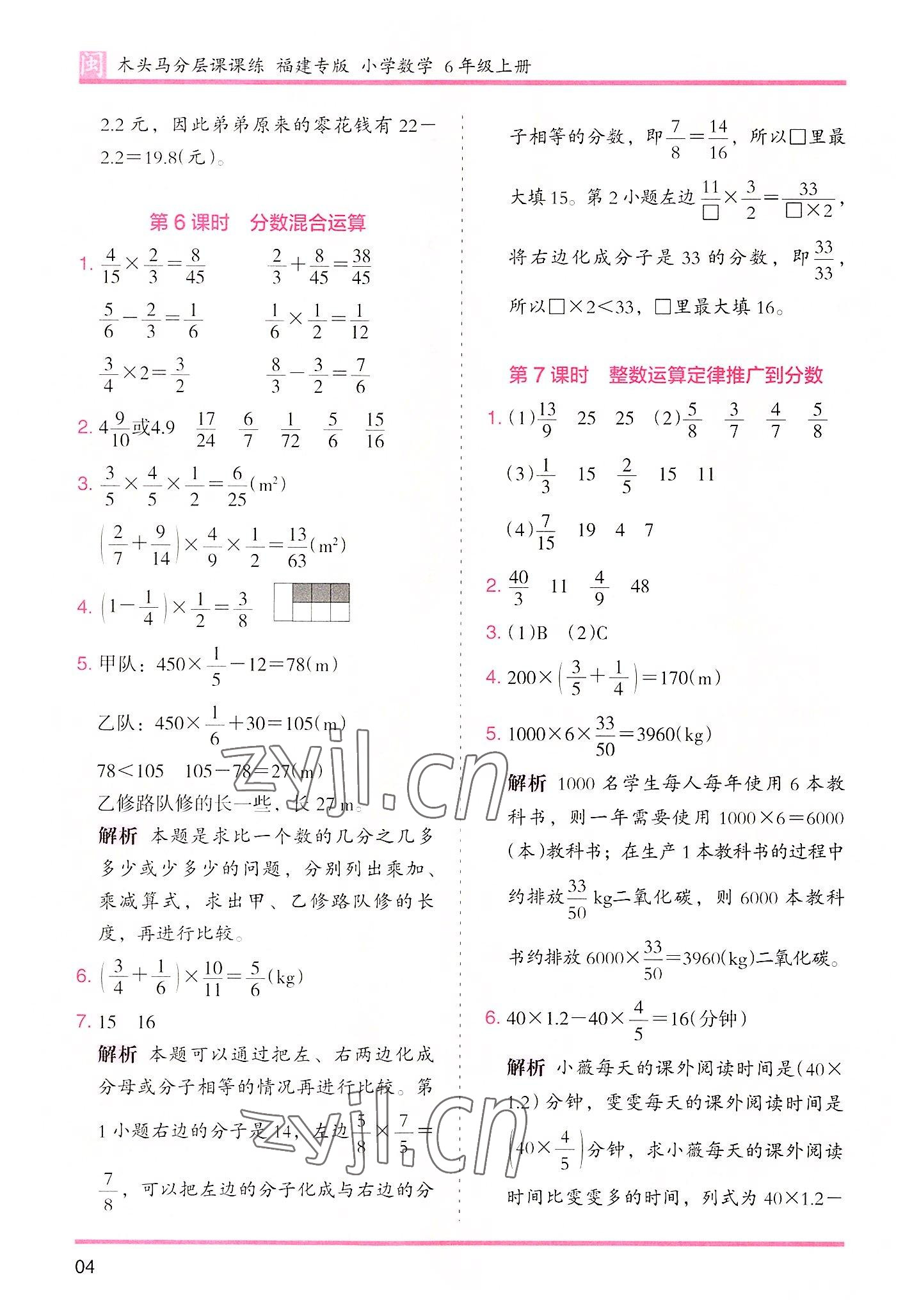 2022年木頭馬分層課課練六年級(jí)數(shù)學(xué)上冊(cè)人教版福建專版 第4頁