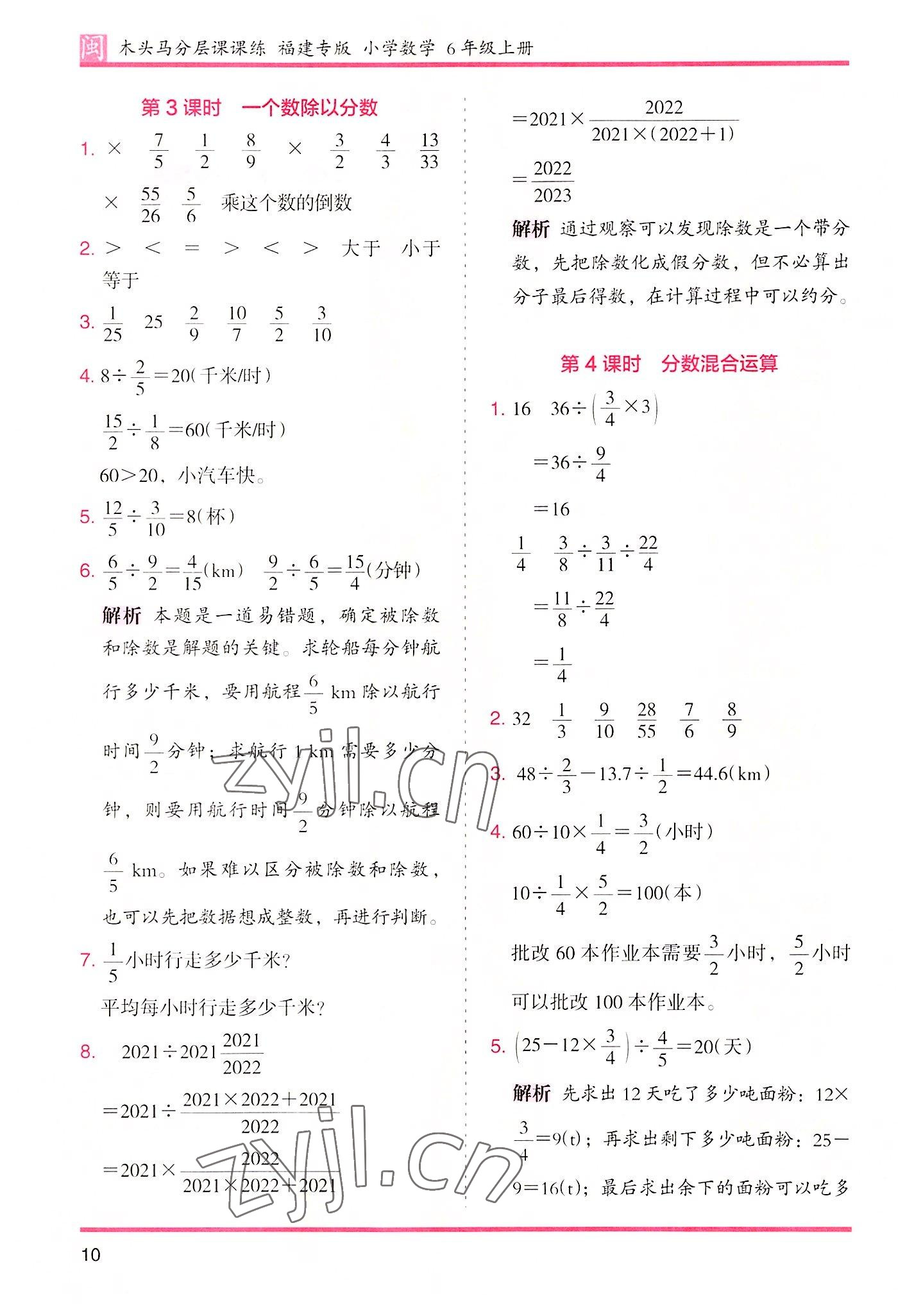 2022年木頭馬分層課課練六年級(jí)數(shù)學(xué)上冊(cè)人教版福建專版 第10頁(yè)