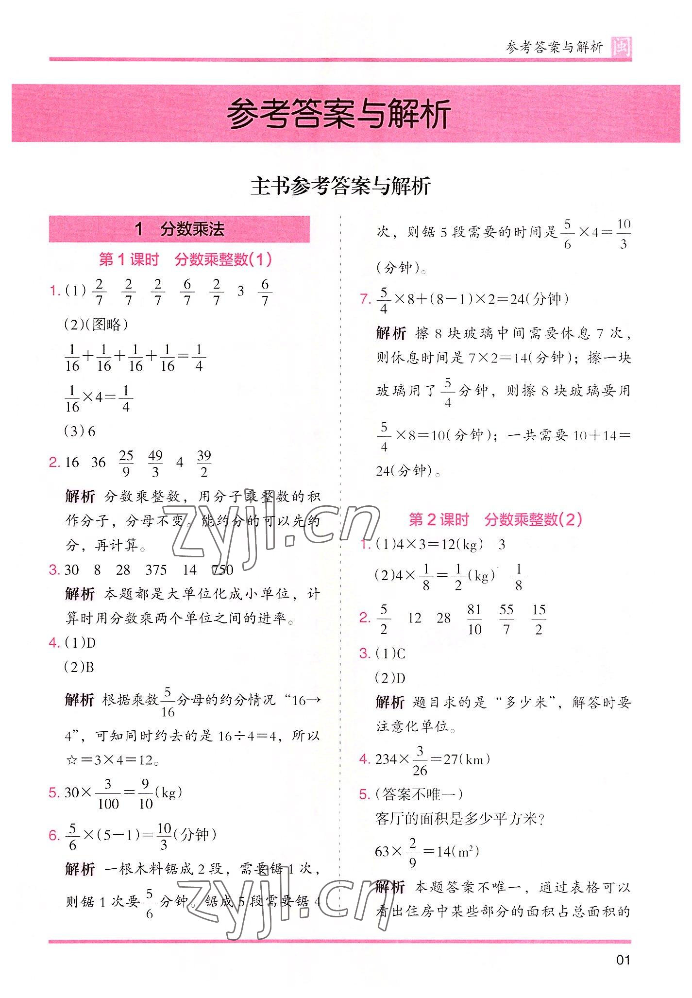 2022年木頭馬分層課課練六年級數(shù)學(xué)上冊人教版福建專版 第1頁