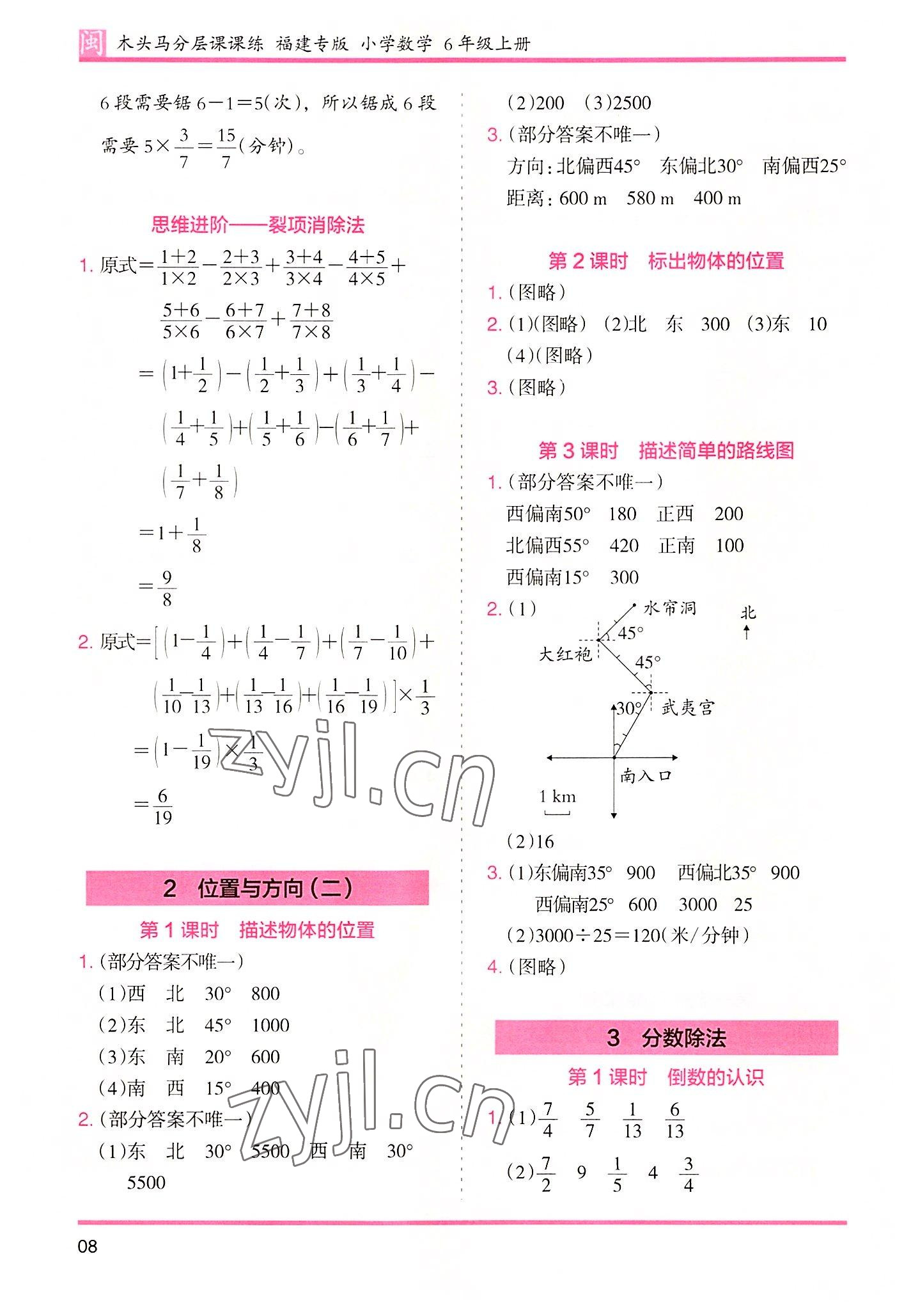 2022年木頭馬分層課課練六年級(jí)數(shù)學(xué)上冊(cè)人教版福建專(zhuān)版 第8頁(yè)