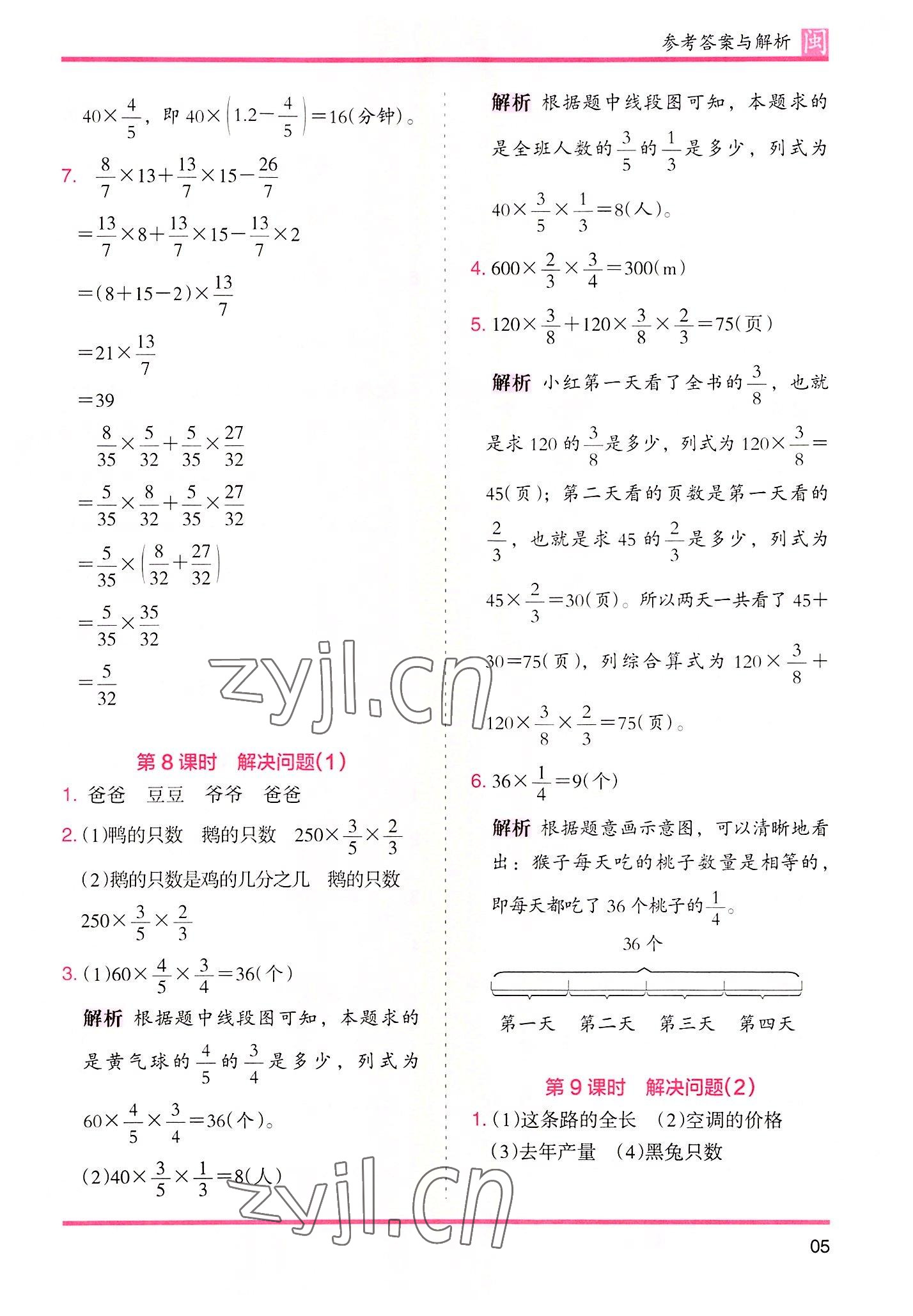 2022年木頭馬分層課課練六年級數(shù)學(xué)上冊人教版福建專版 第5頁