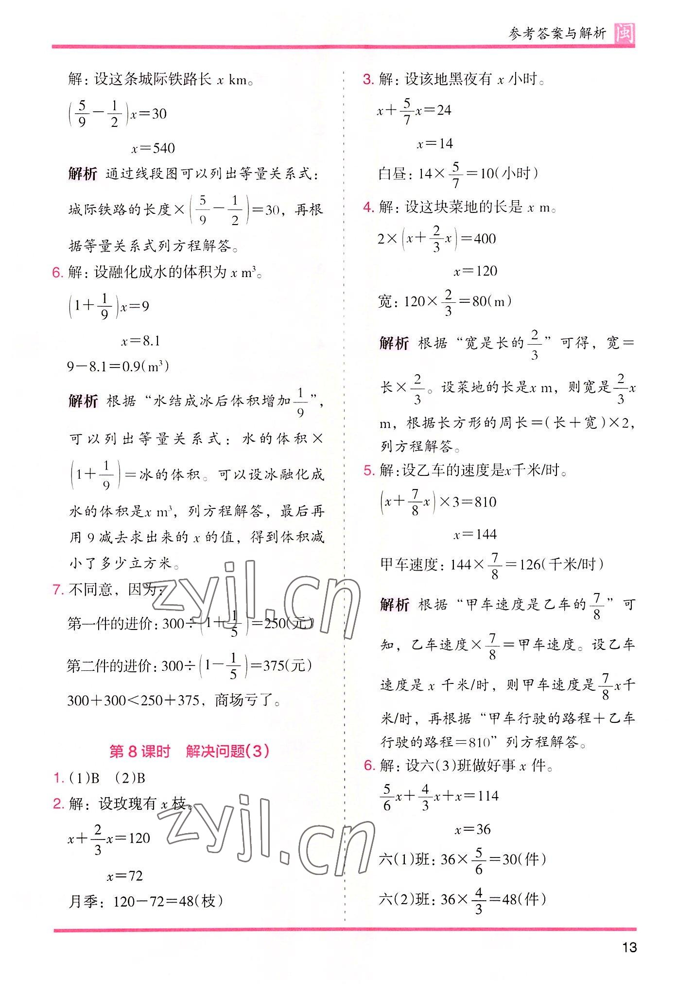 2022年木頭馬分層課課練六年級數(shù)學上冊人教版福建專版 第13頁