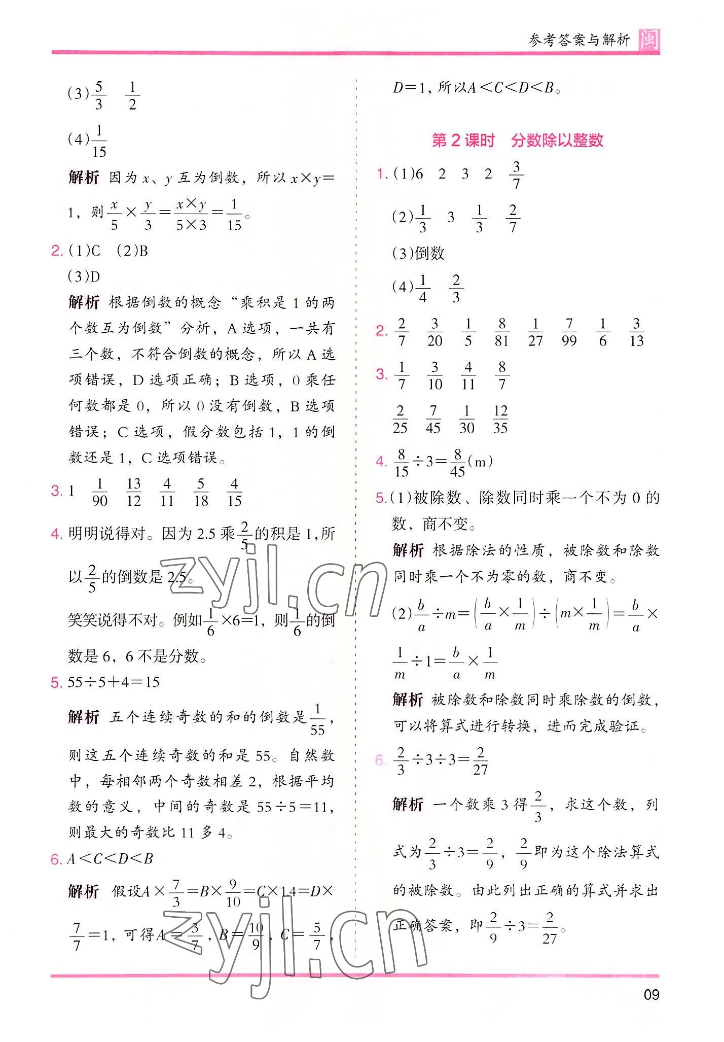 2022年木頭馬分層課課練六年級數(shù)學(xué)上冊人教版福建專版 第9頁