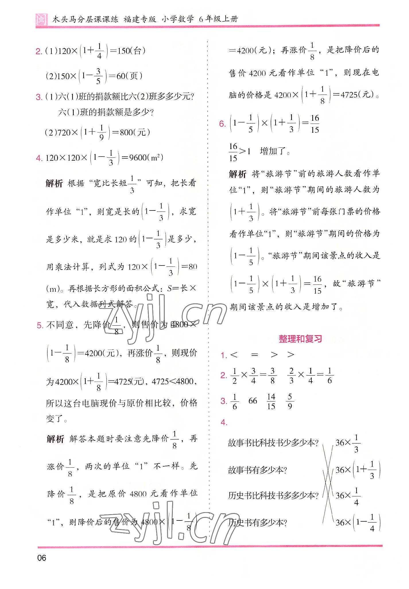 2022年木頭馬分層課課練六年級數(shù)學上冊人教版福建專版 第6頁