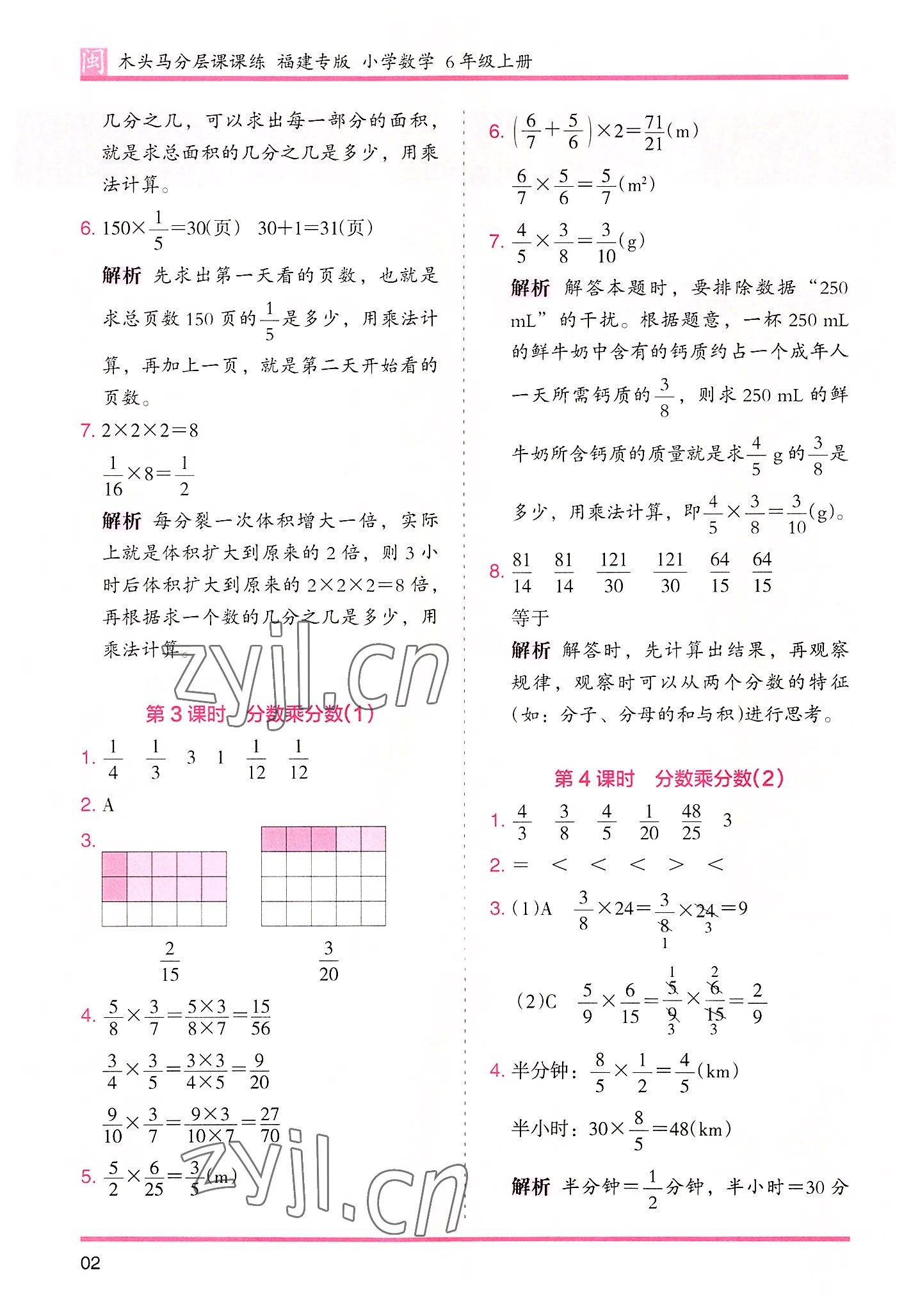 2022年木頭馬分層課課練六年級(jí)數(shù)學(xué)上冊(cè)人教版福建專版 第2頁