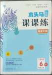 2022年木頭馬分層課課練六年級數(shù)學(xué)上冊人教版福建專版