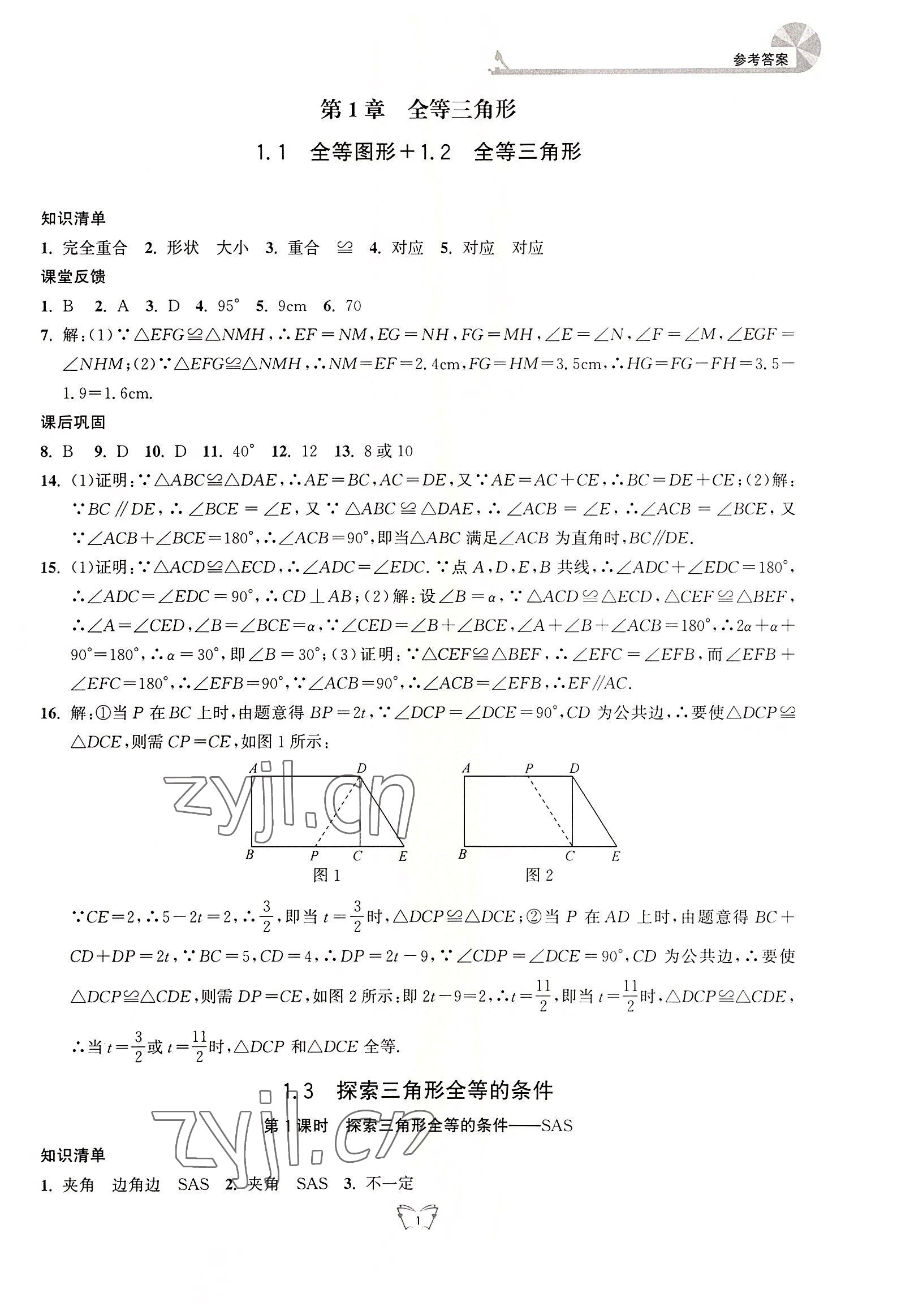 2022年創(chuàng)新課時(shí)作業(yè)本江蘇人民出版社八年級(jí)數(shù)學(xué)上冊(cè)蘇科版 第1頁