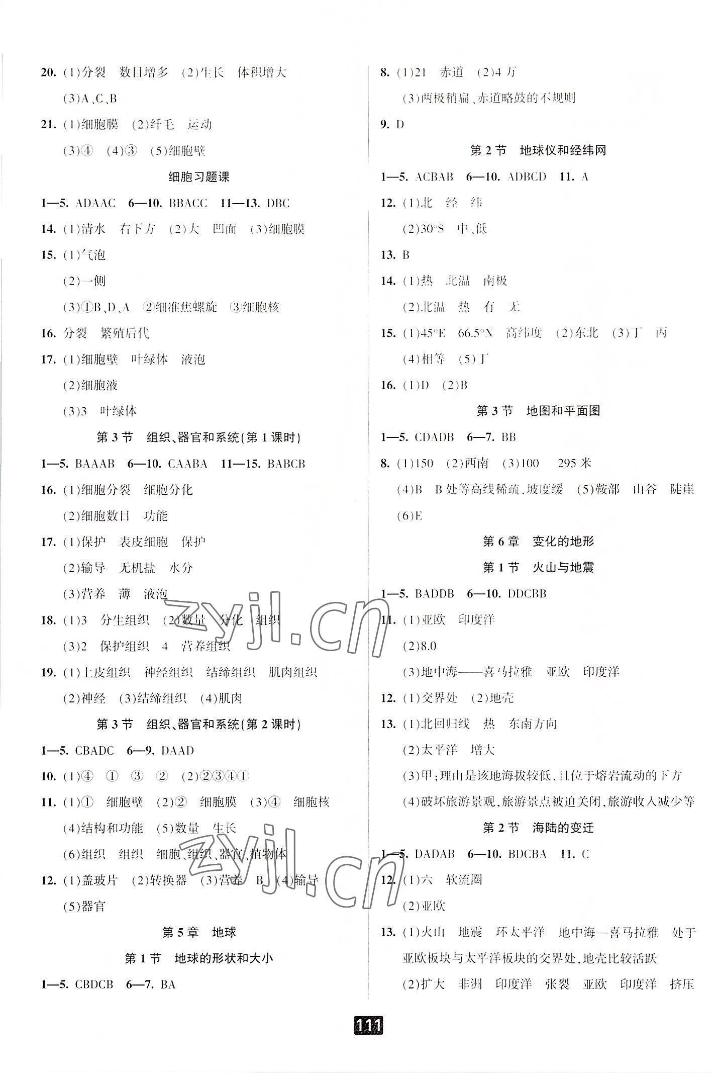 2022年勵耘書業(yè)勵耘新同步七年級科學上冊華師大版 第5頁