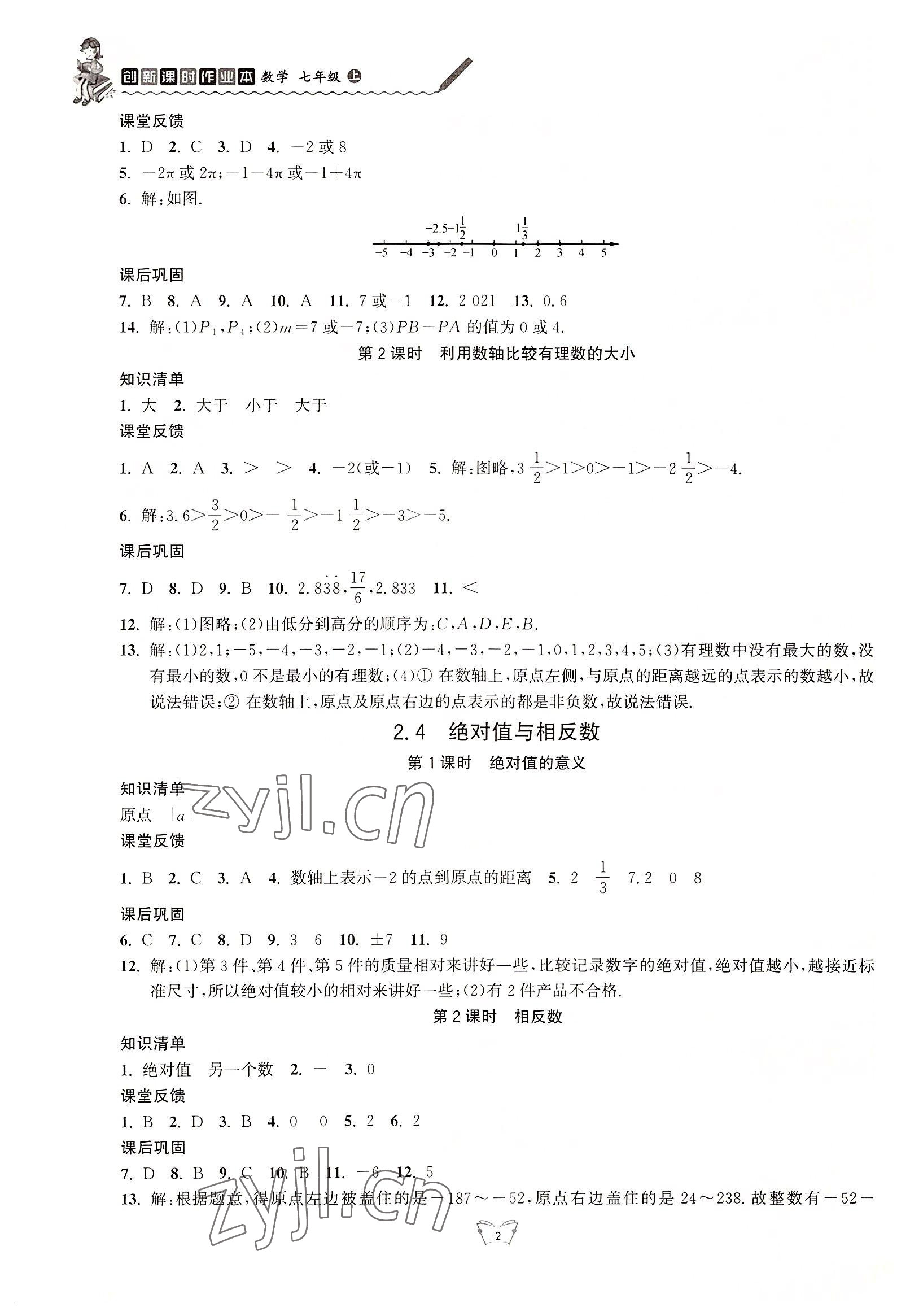 2022年創(chuàng)新課時作業(yè)本七年級數(shù)學(xué)上冊蘇科版江蘇人民出版社 第2頁