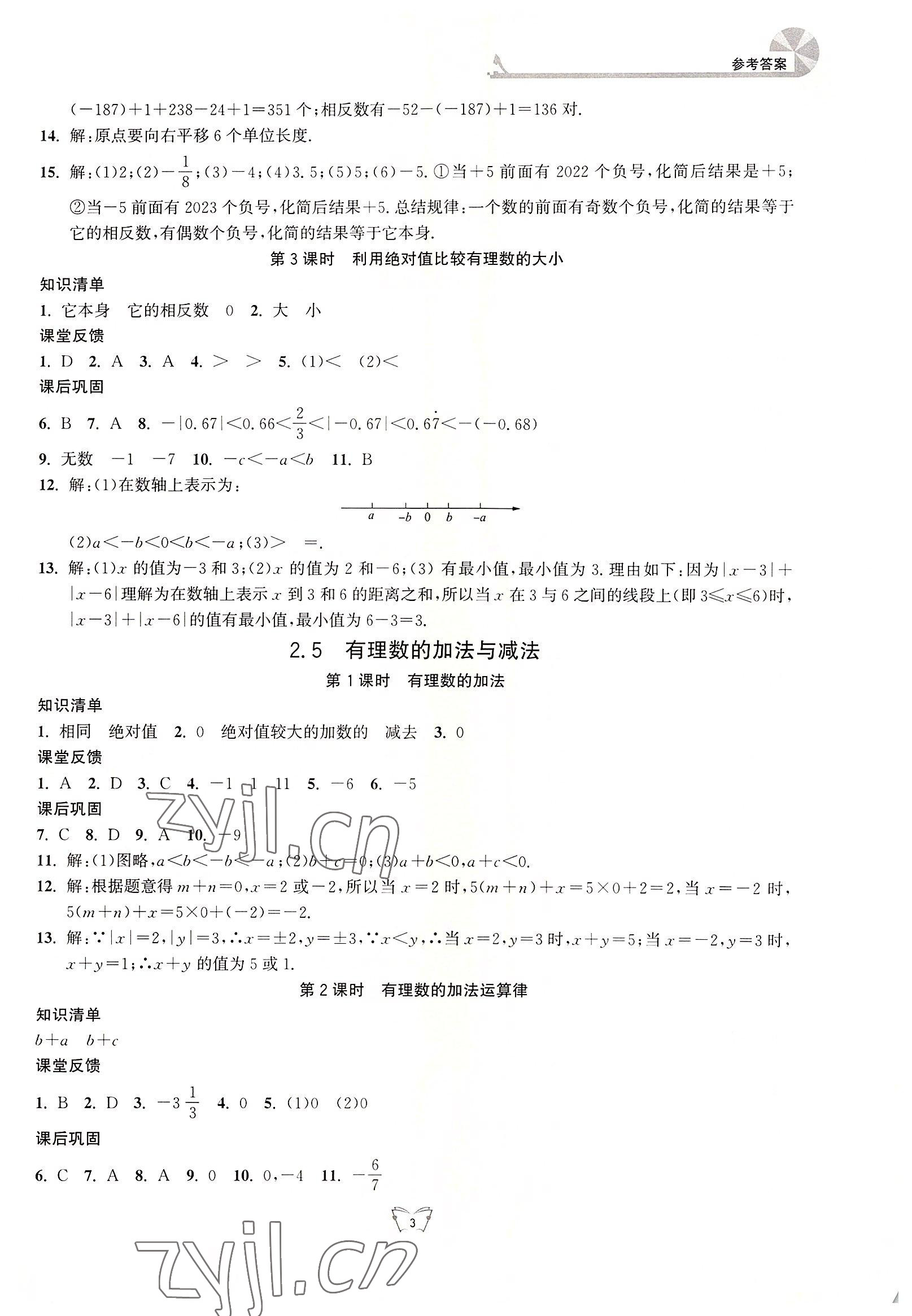 2022年創(chuàng)新課時作業(yè)本七年級數(shù)學(xué)上冊蘇科版江蘇人民出版社 第3頁