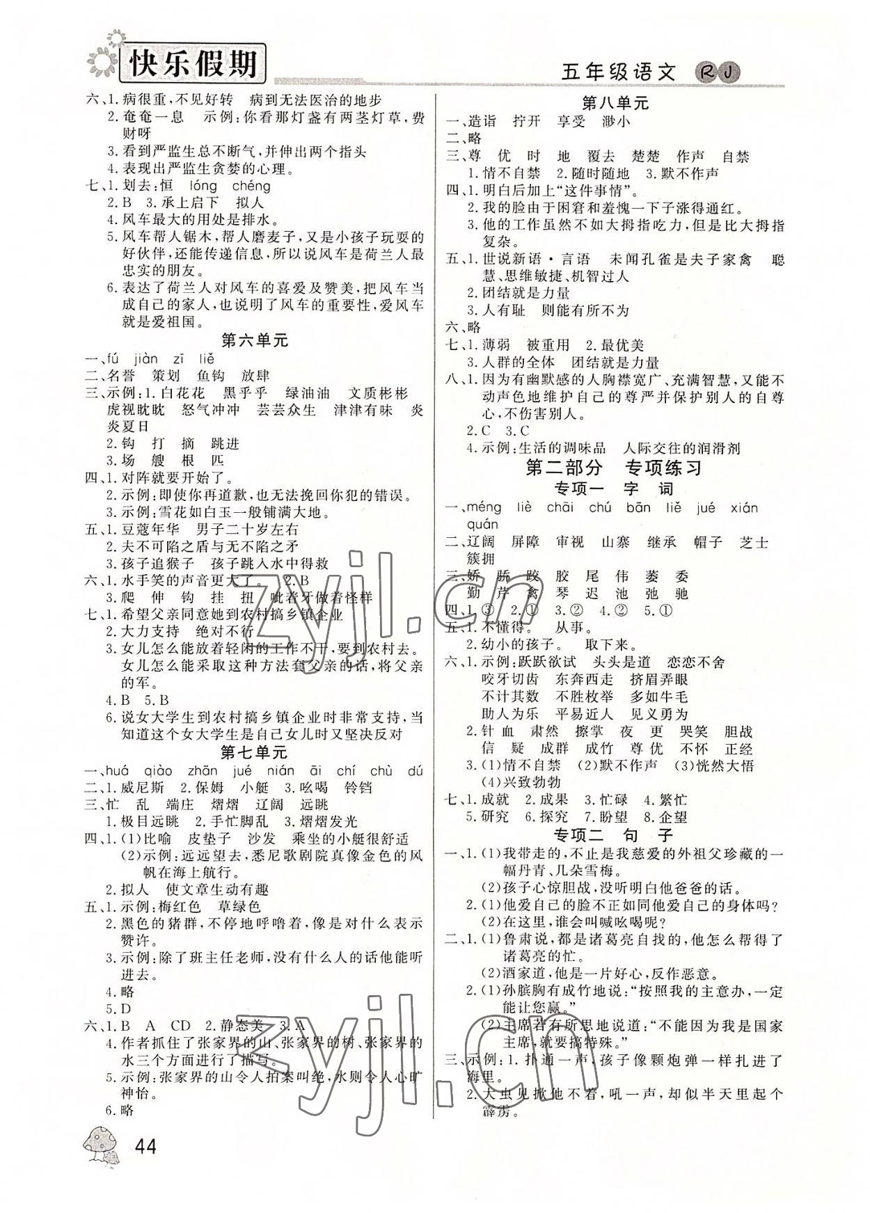 2022年快乐假期暑假作业内蒙古人民出版社五年级语文人教版 参考答案第2页