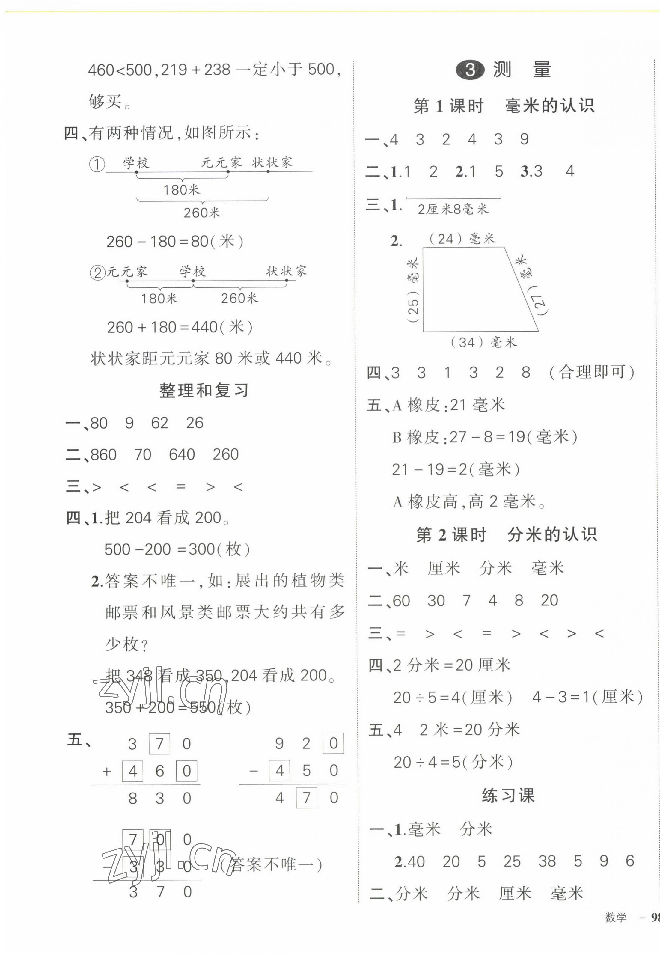 2022年?duì)钤刹怕穭?chuàng)優(yōu)作業(yè)100分三年級(jí)數(shù)學(xué)上冊(cè)人教版浙江專版 第3頁