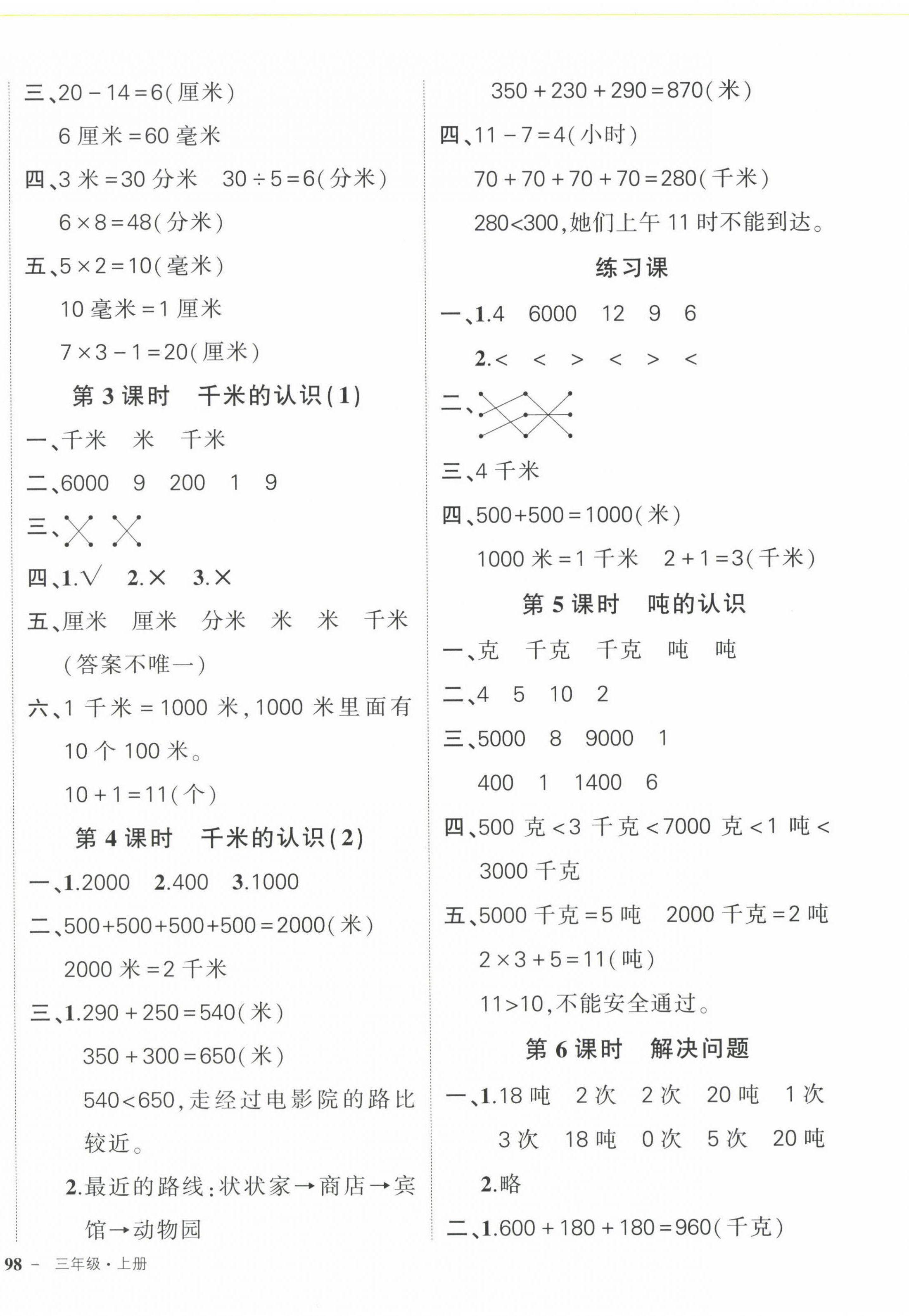 2022年狀元成才路創(chuàng)優(yōu)作業(yè)100分三年級數(shù)學(xué)上冊人教版浙江專版 第4頁