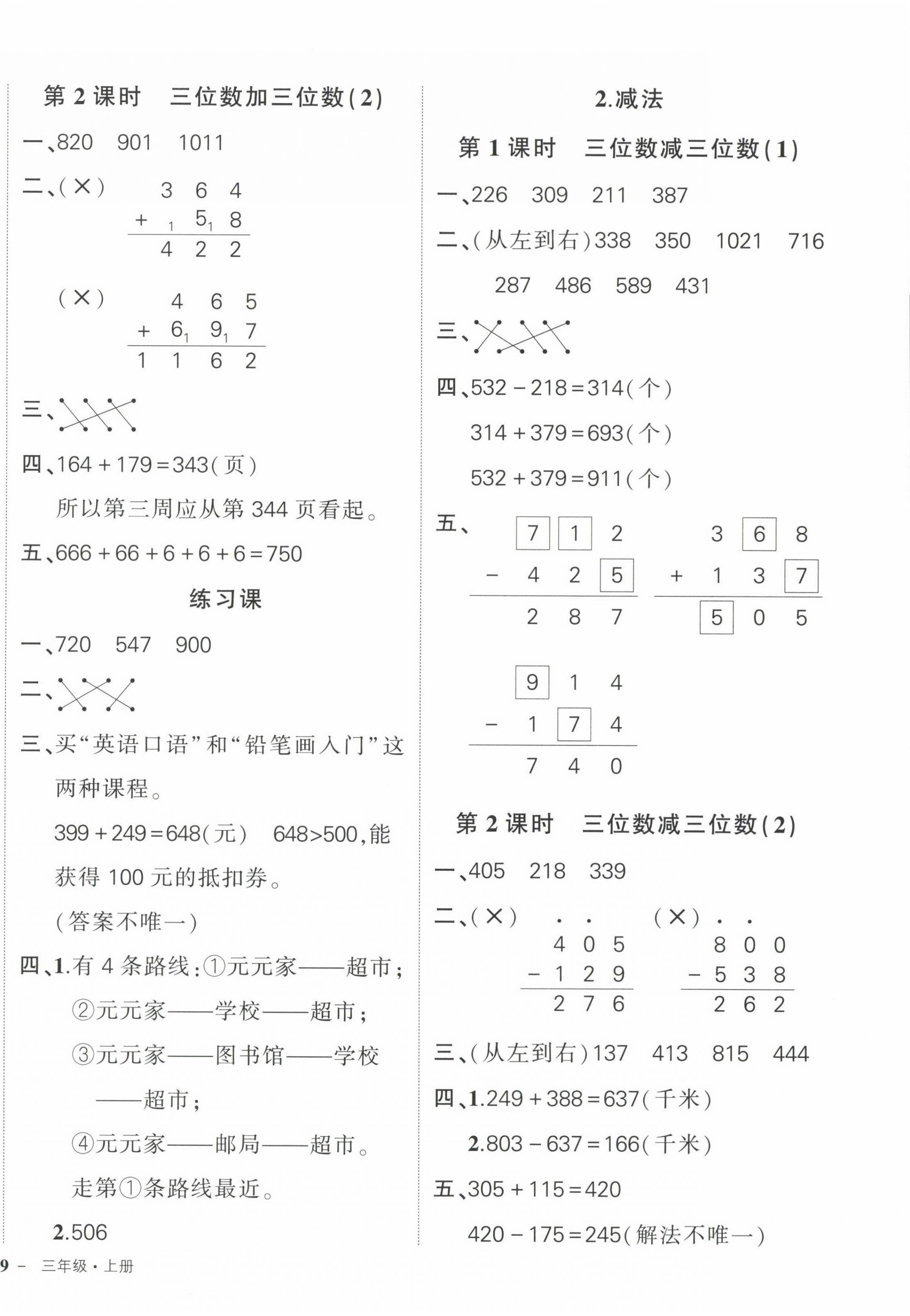 2022年狀元成才路創(chuàng)優(yōu)作業(yè)100分三年級數(shù)學上冊人教版浙江專版 第6頁