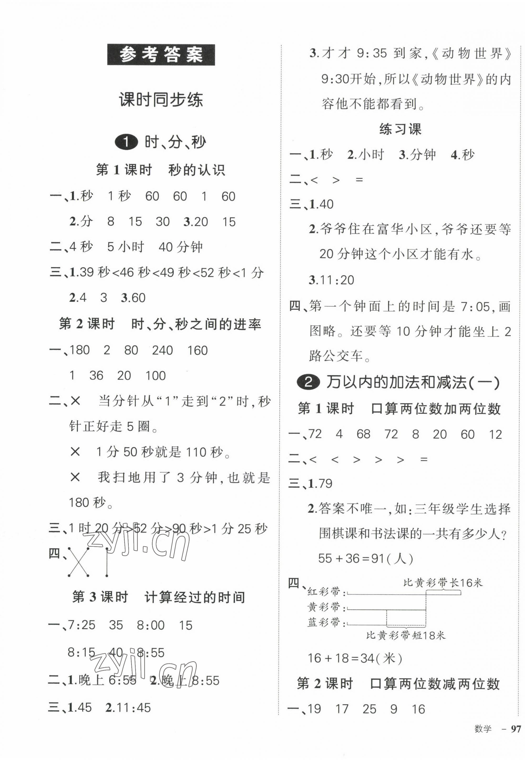 2022年?duì)钤刹怕穭?chuàng)優(yōu)作業(yè)100分三年級數(shù)學(xué)上冊人教版浙江專版 第1頁