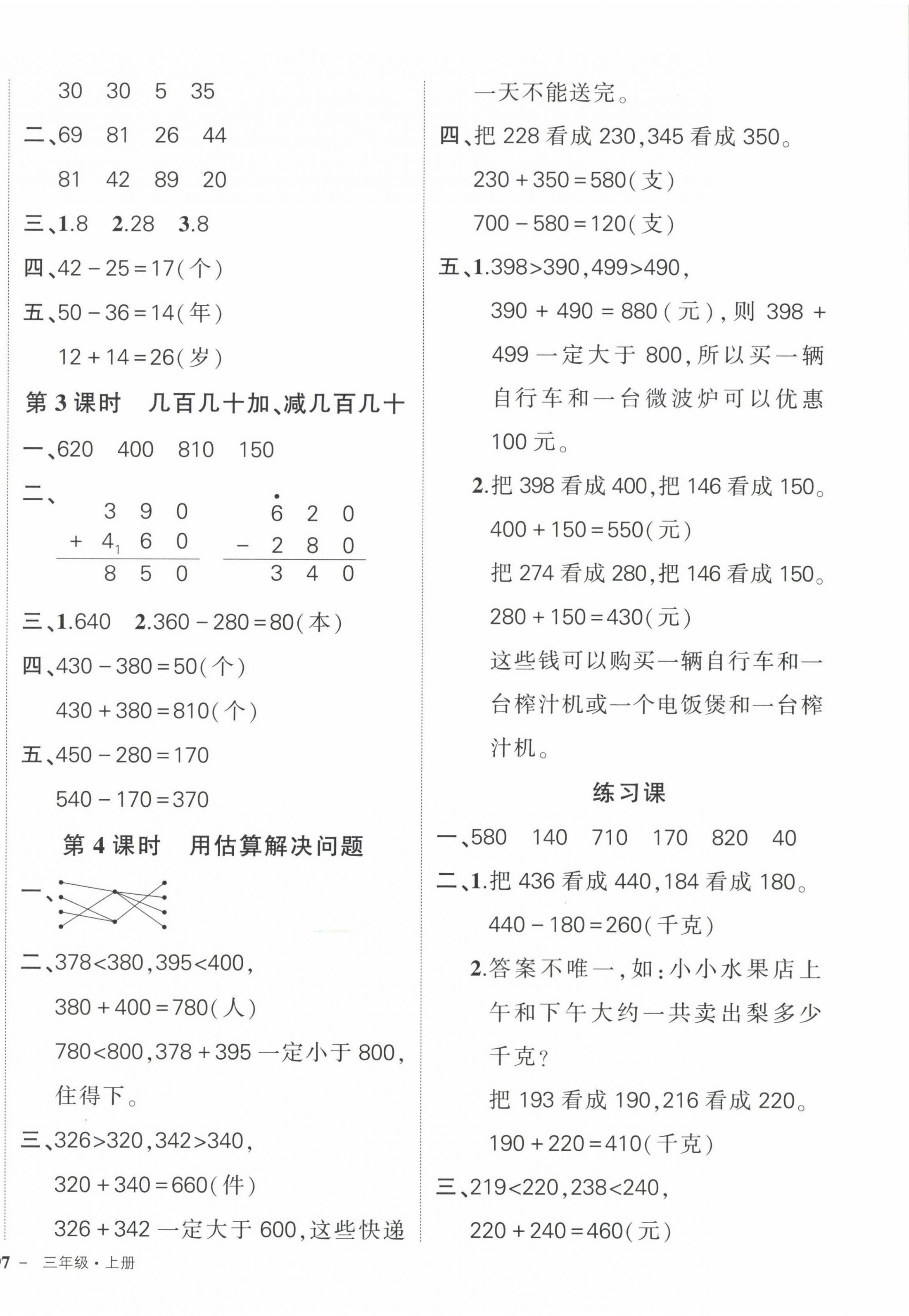 2022年?duì)钤刹怕穭?chuàng)優(yōu)作業(yè)100分三年級(jí)數(shù)學(xué)上冊(cè)人教版浙江專版 第2頁