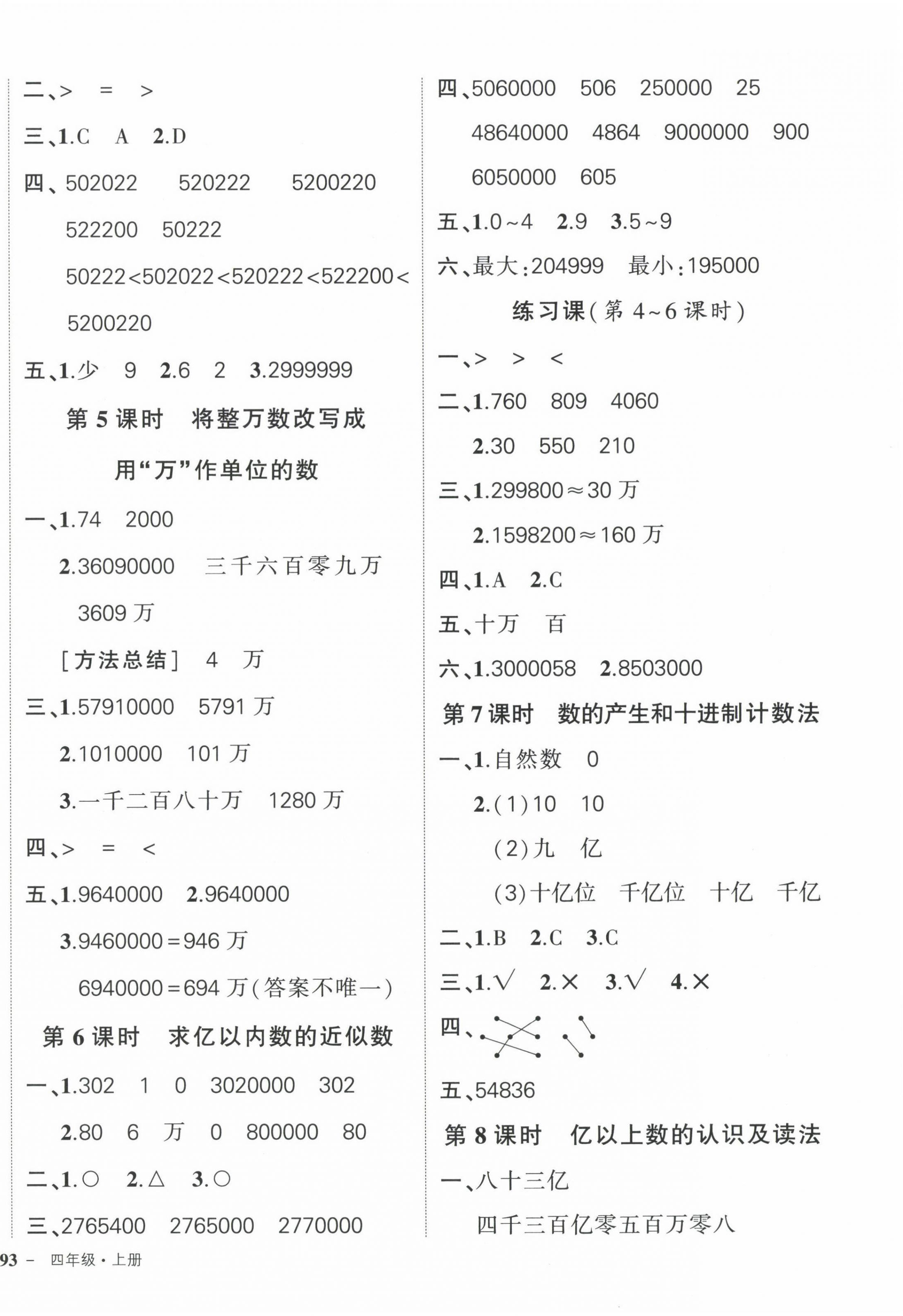 2022年状元成才路创优作业100分四年级数学上册人教版浙江专版 第2页