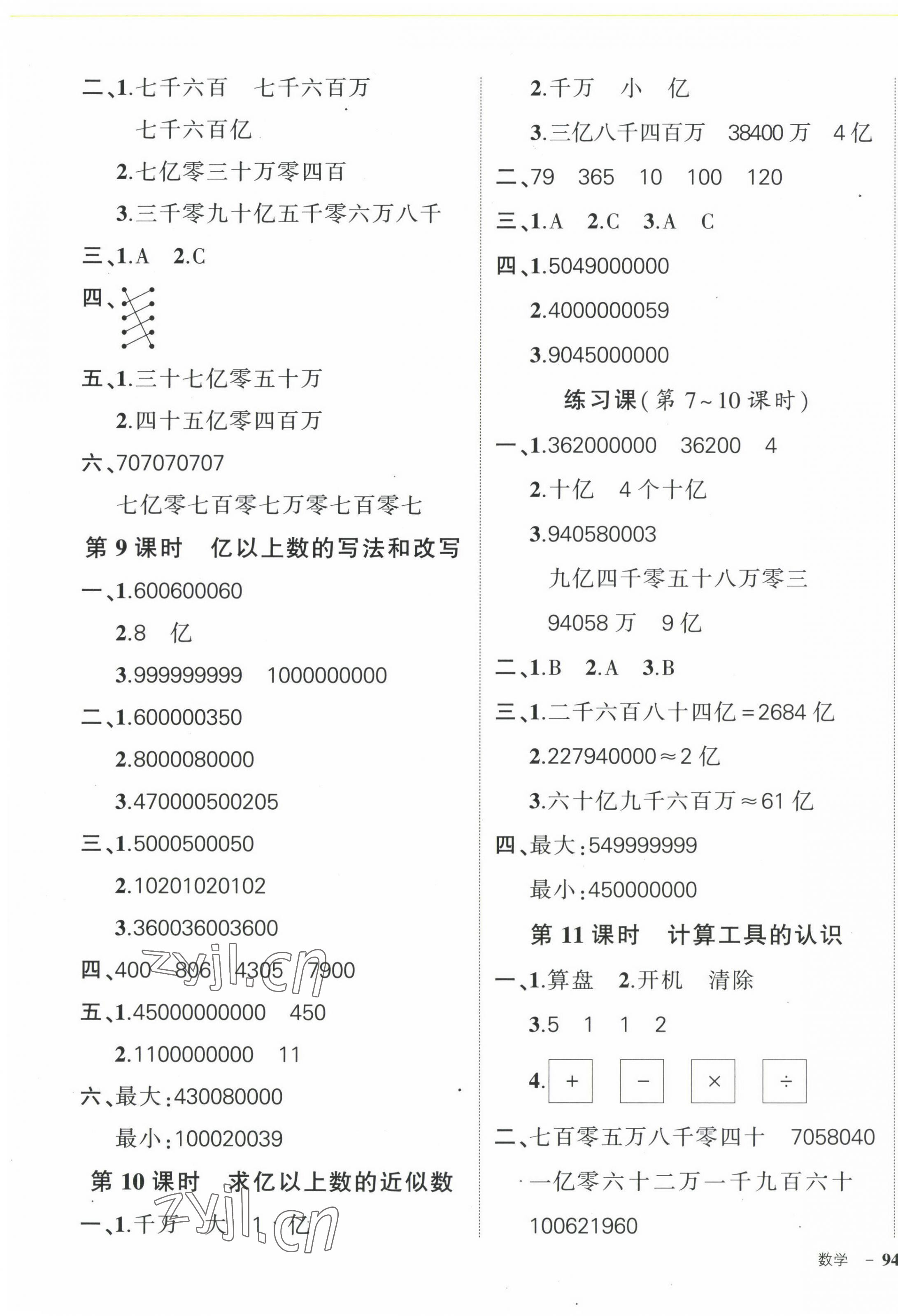 2022年状元成才路创优作业100分四年级数学上册人教版浙江专版 第3页