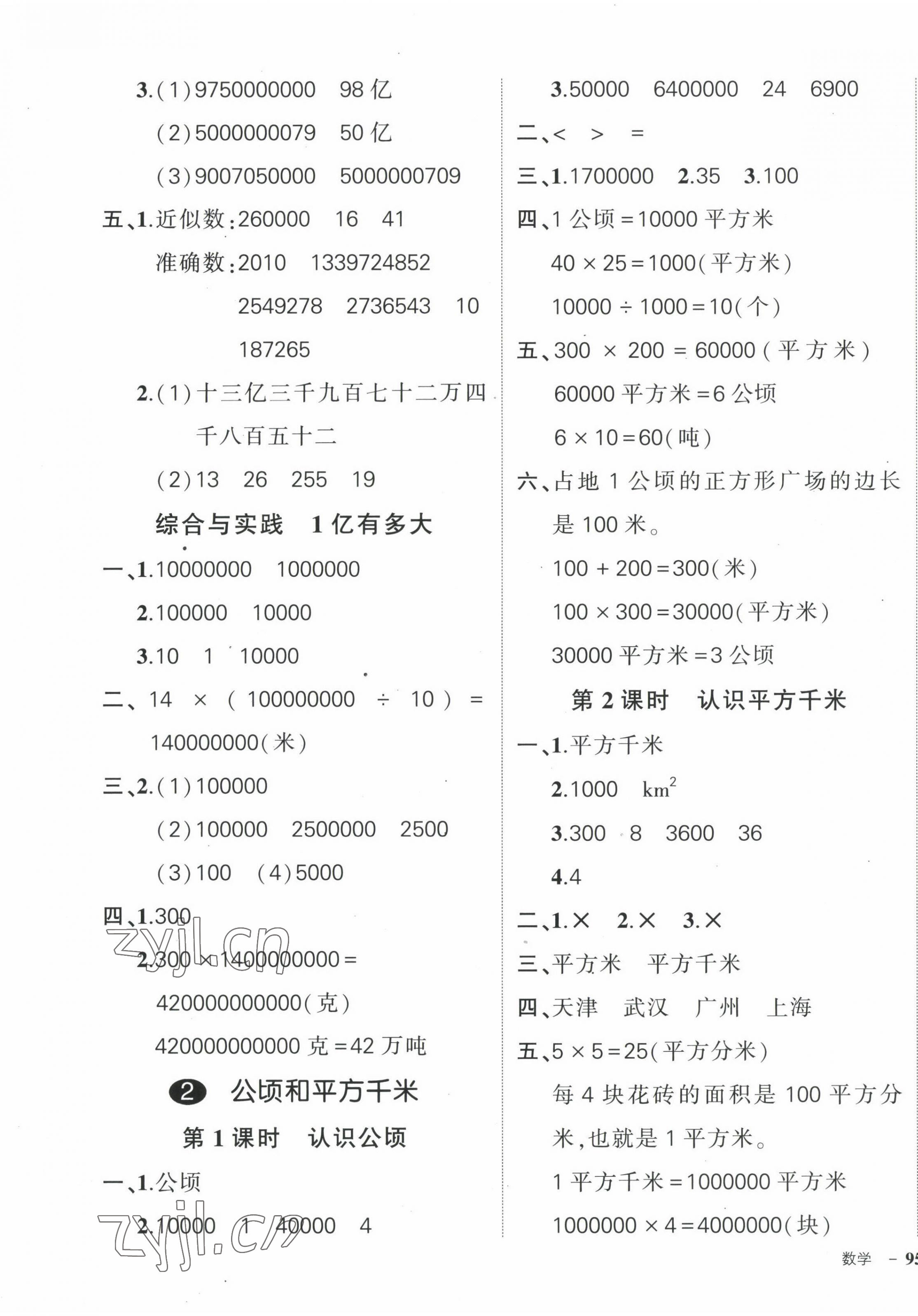 2022年状元成才路创优作业100分四年级数学上册人教版浙江专版 第5页