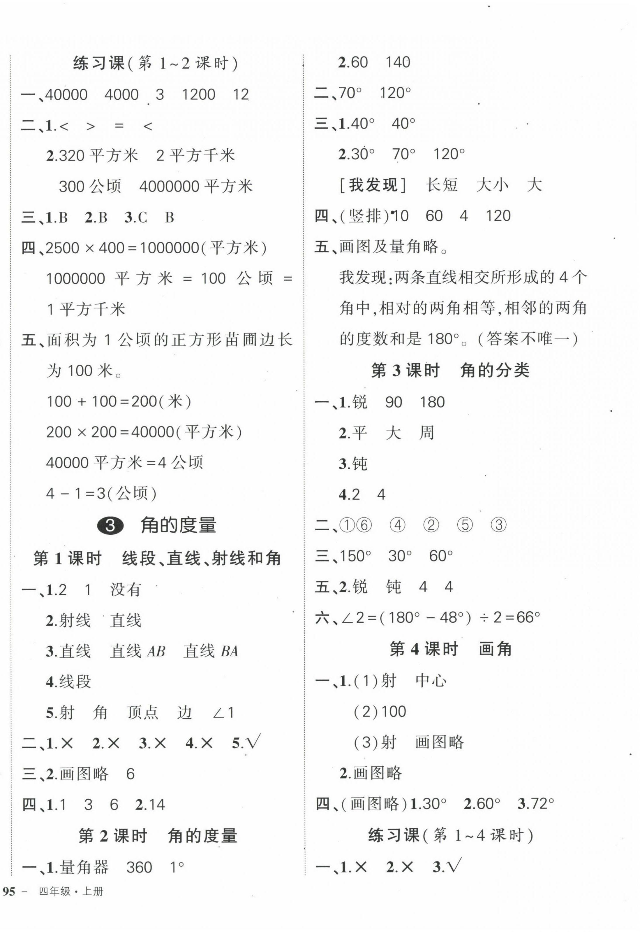 2022年状元成才路创优作业100分四年级数学上册人教版浙江专版 第6页