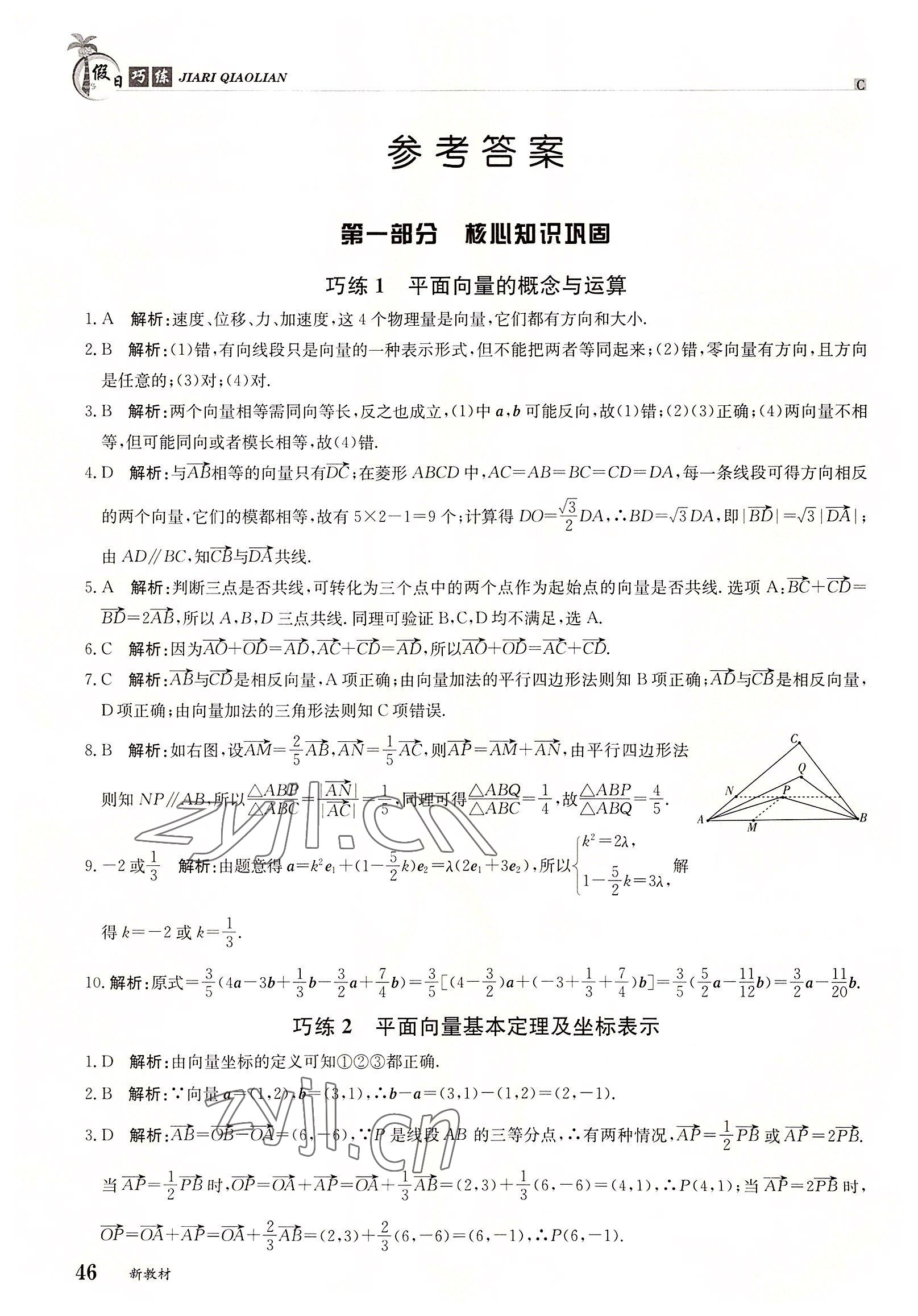 2022年假日巧練高一數(shù)學(xué)下冊(cè) 參考答案第1頁