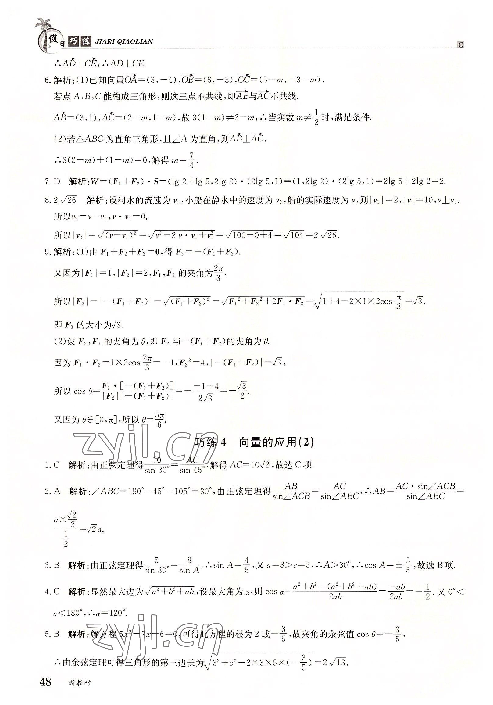 2022年假日巧練高一數(shù)學(xué)下冊(cè)&nbsp;參考答案第3頁(yè)