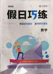 2022年假日巧練高一數(shù)學(xué)下冊(cè)