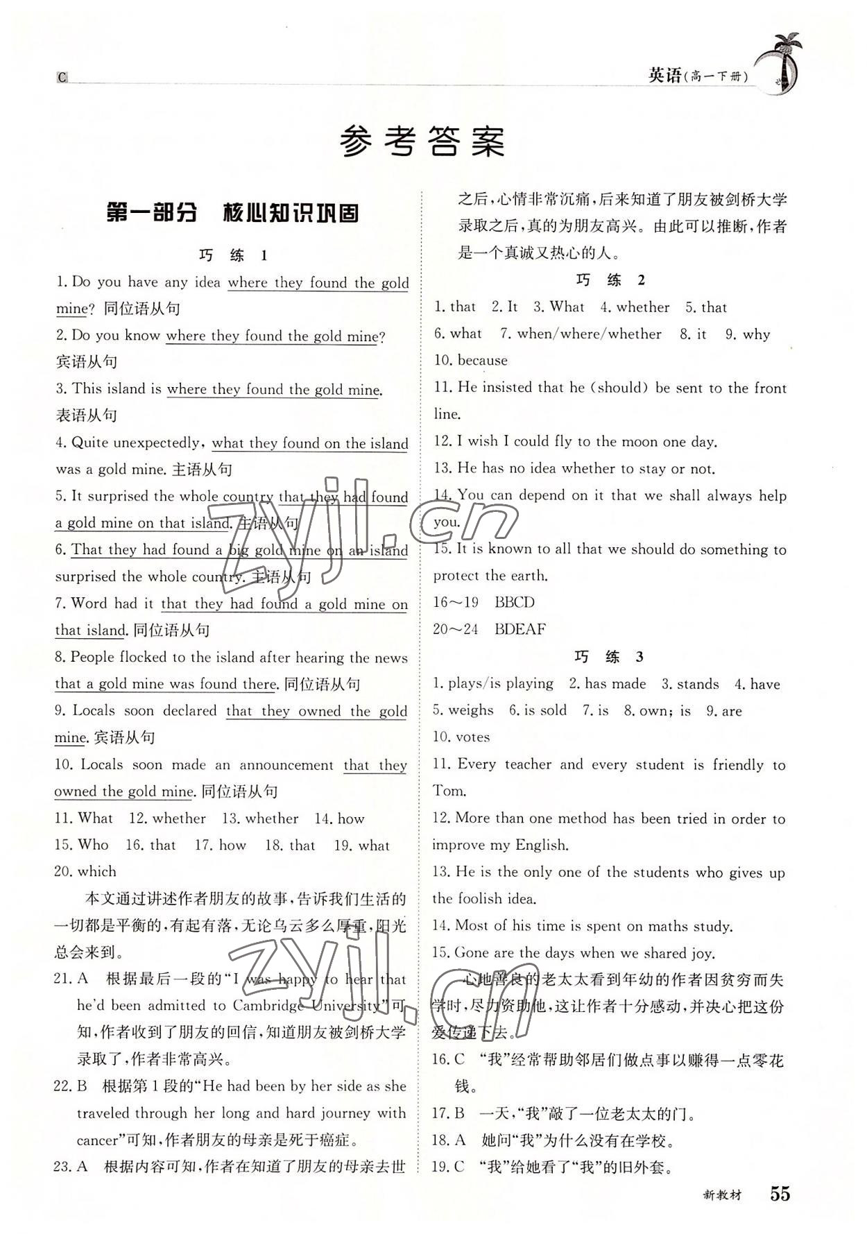 2022年假日巧練高一英語 第1頁