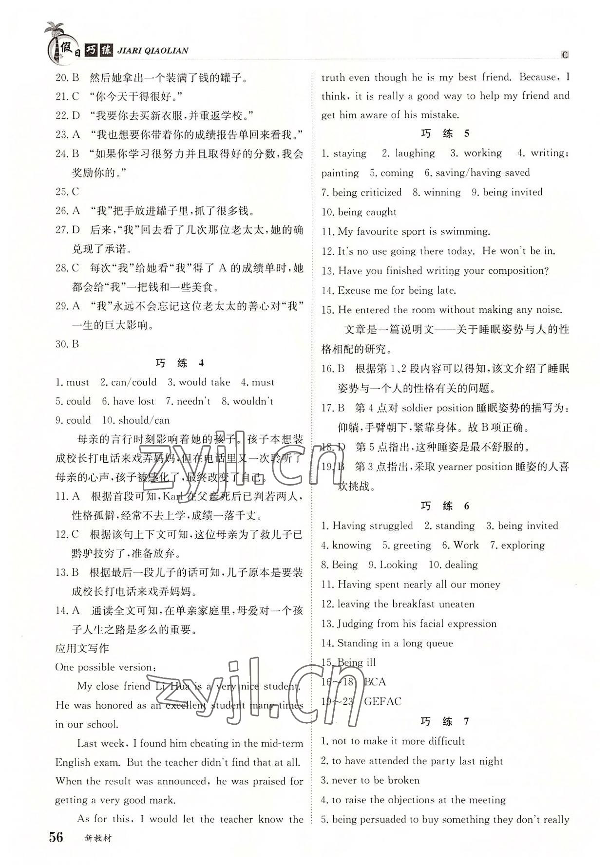 2022年假日巧练高一英语 第2页