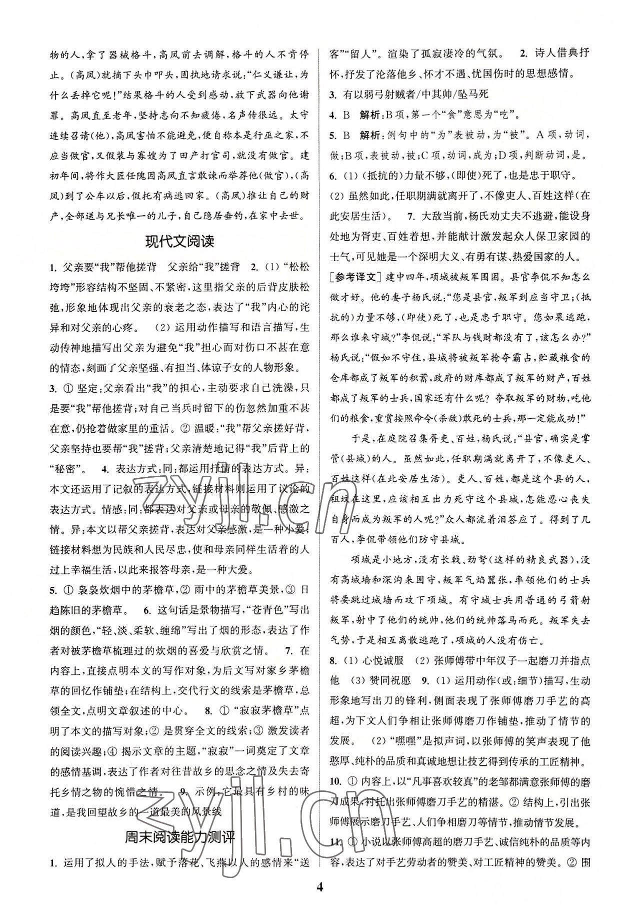 2022年通城學(xué)典周計劃課外閱讀訓(xùn)練八年級語文上冊通用版 第4頁