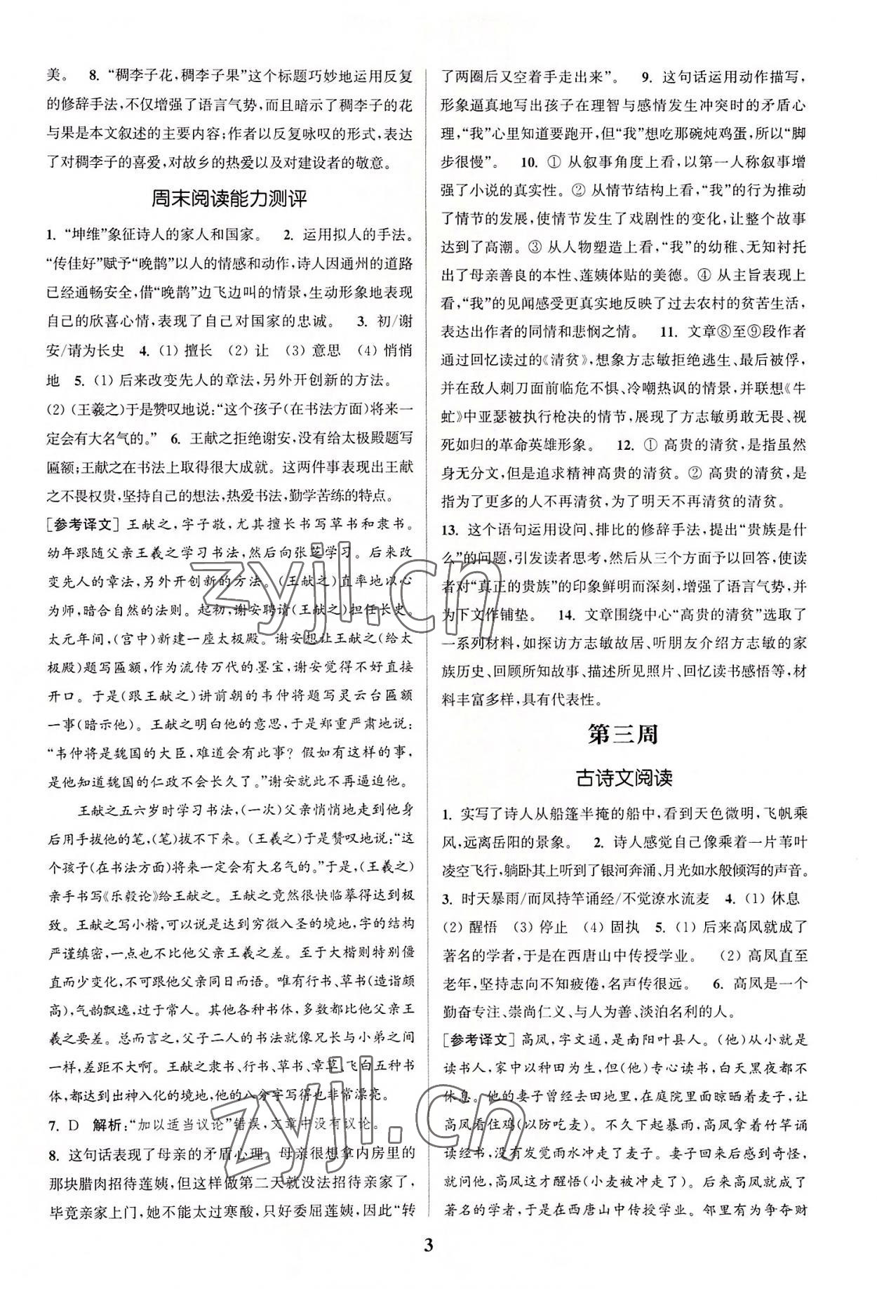 2022年通城學(xué)典周計劃課外閱讀訓(xùn)練八年級語文上冊通用版 第3頁